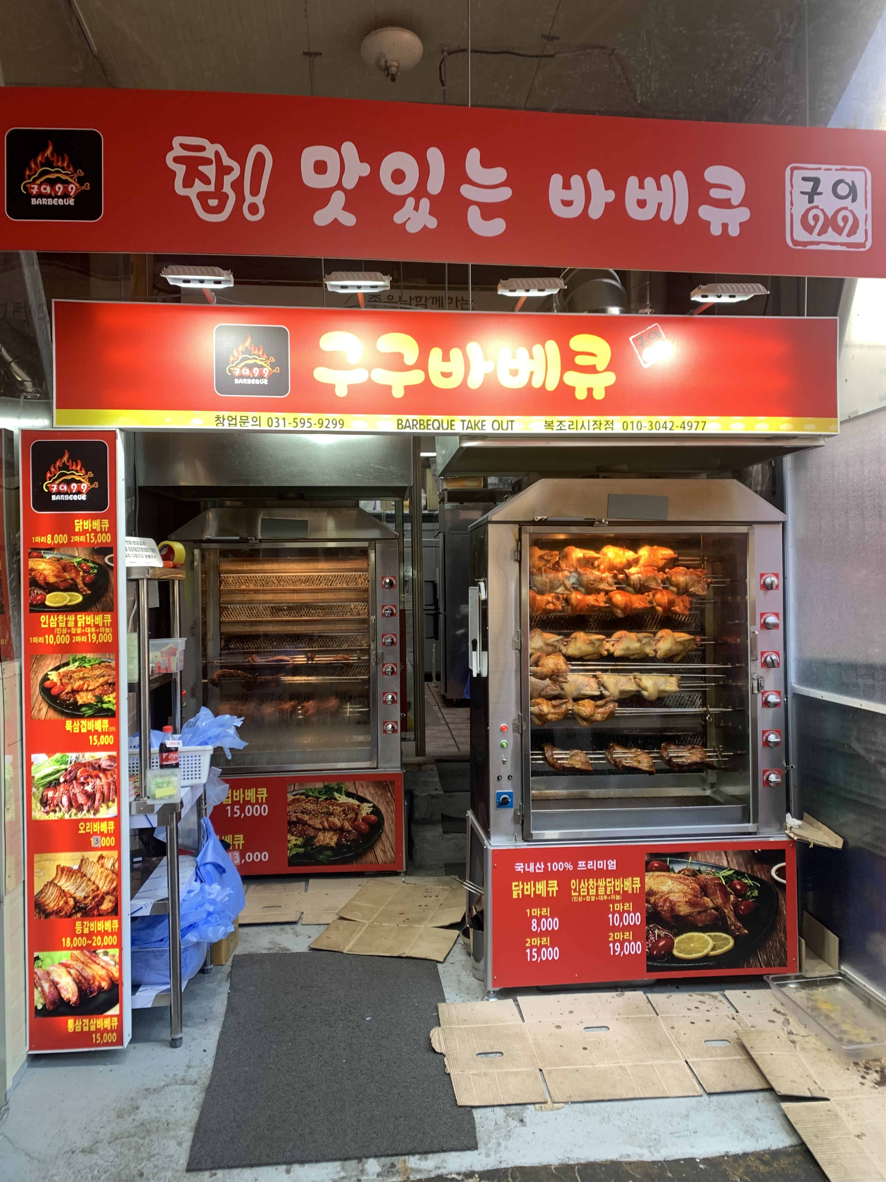 구구바베큐