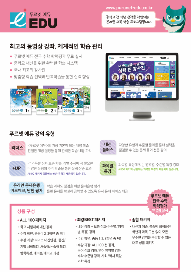 푸르넷공부방 중원학원