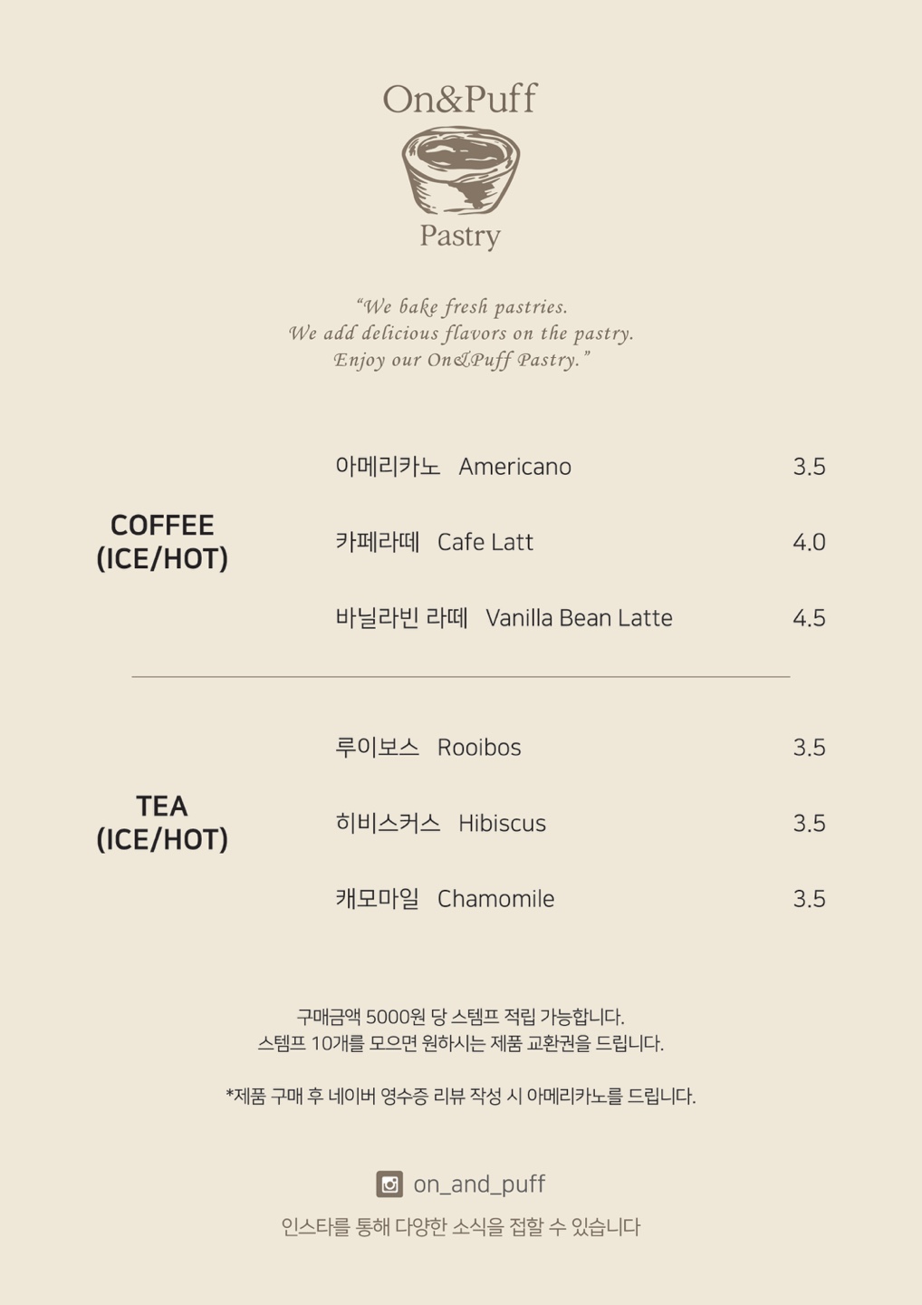 온앤퍼프페스츄리