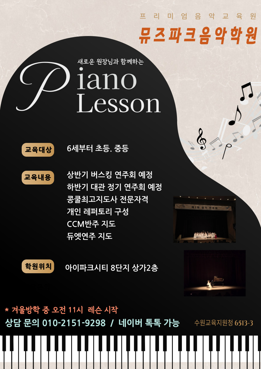 뮤즈파크음악학원