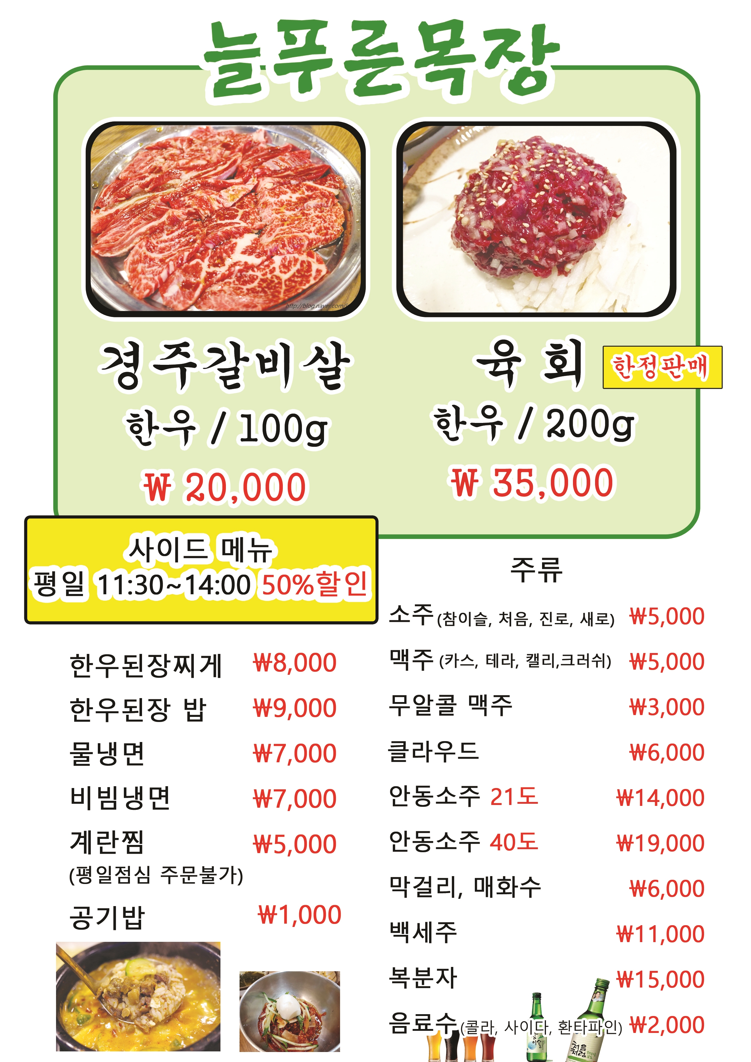 늘푸른목장 상암점