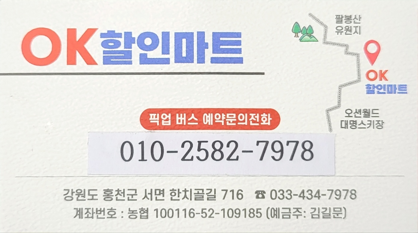 ok할인마트