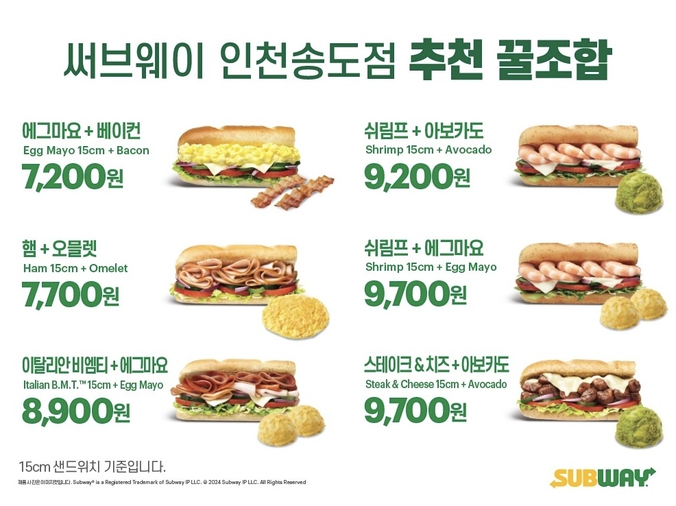 써브웨이 인천송도점
