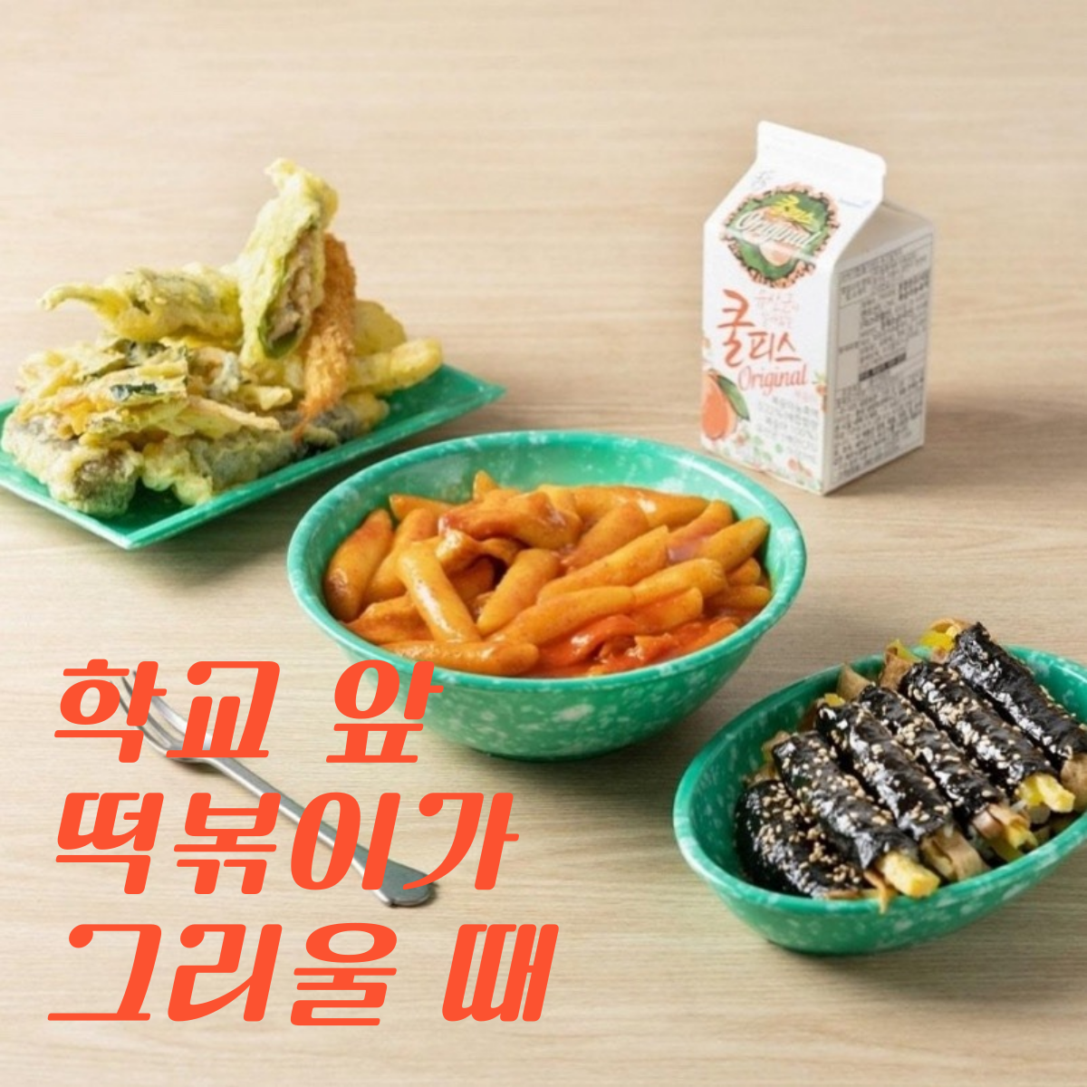 용용이 떡볶이 대구 현풍 테크노폴리스점