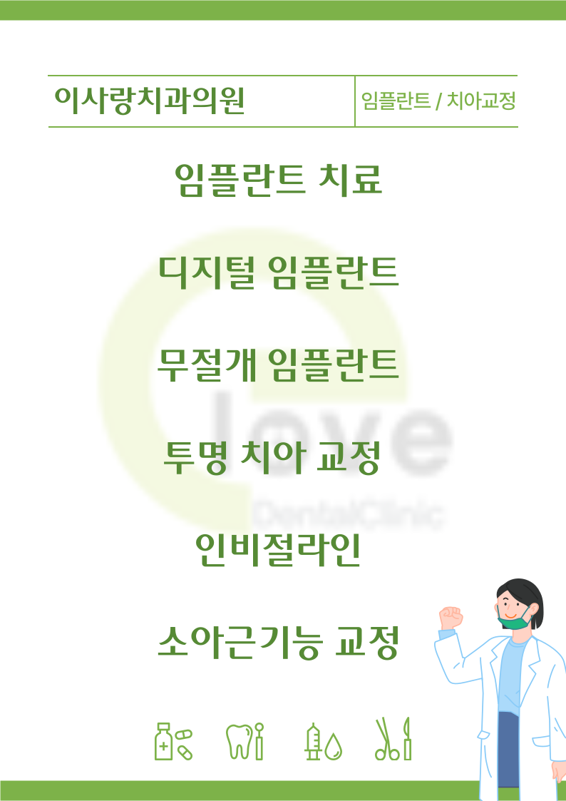 이사랑치과의원 대표 이미지