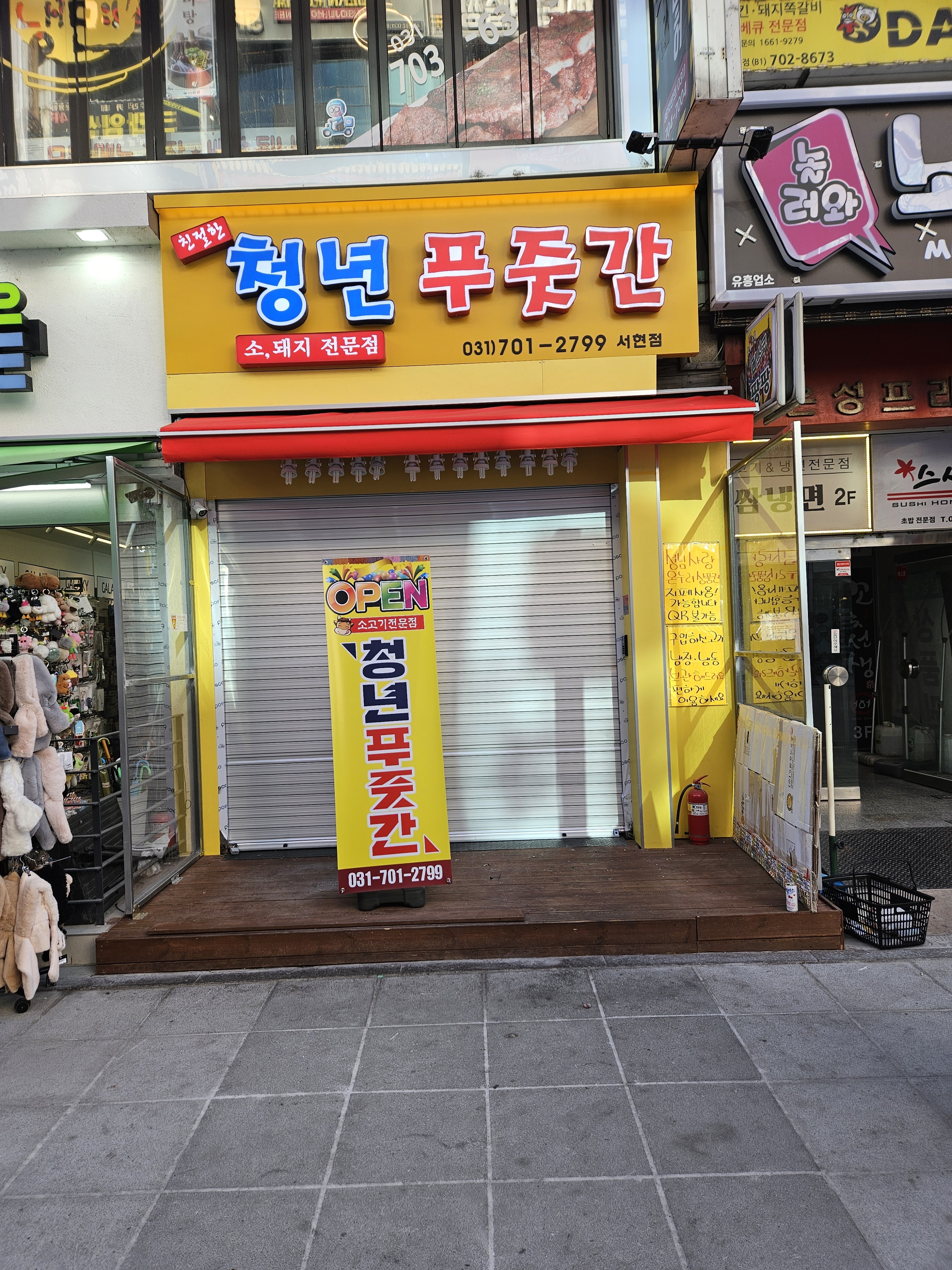 청년푸줏간 서현점
