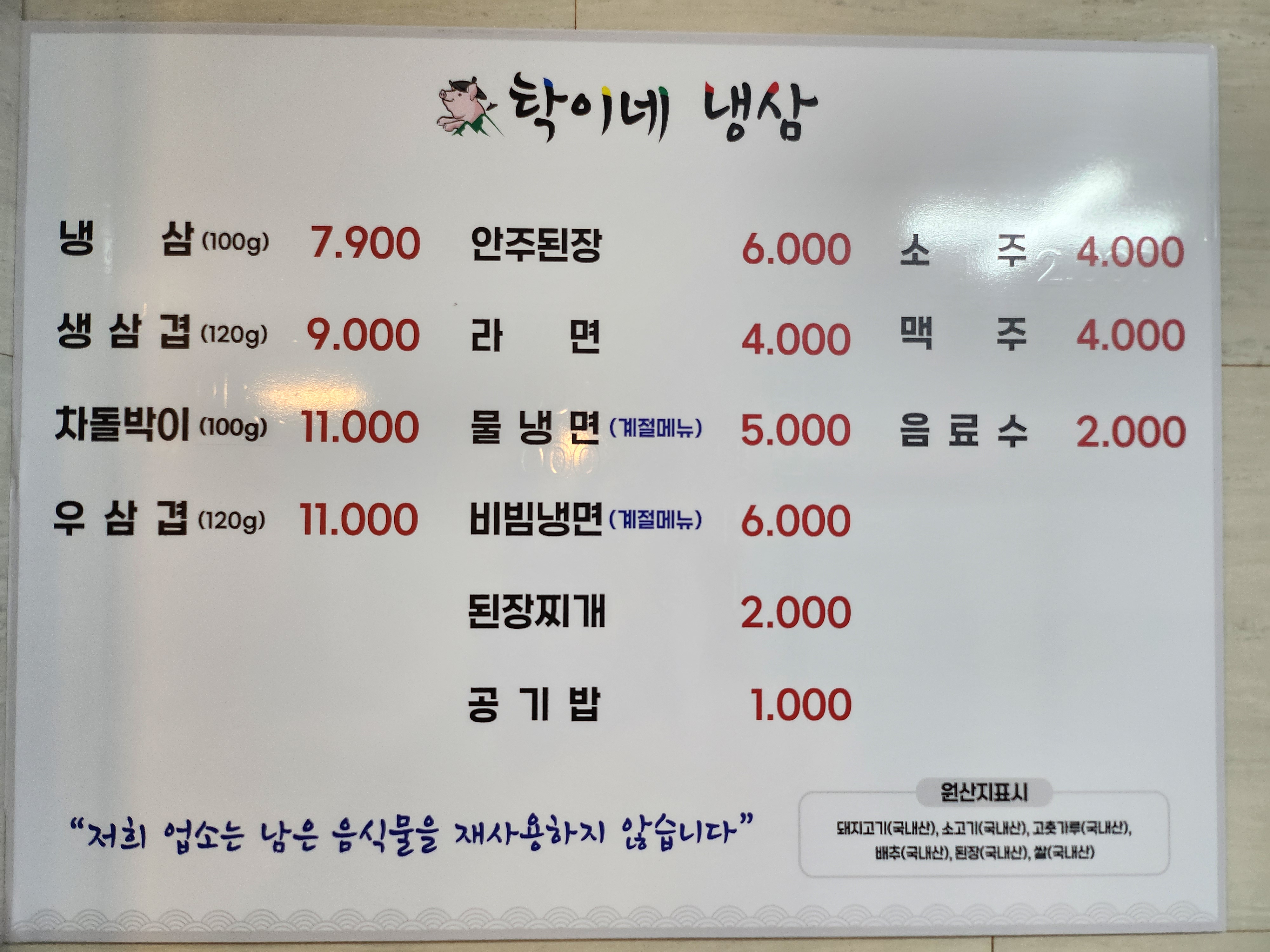 탁이네냉삼