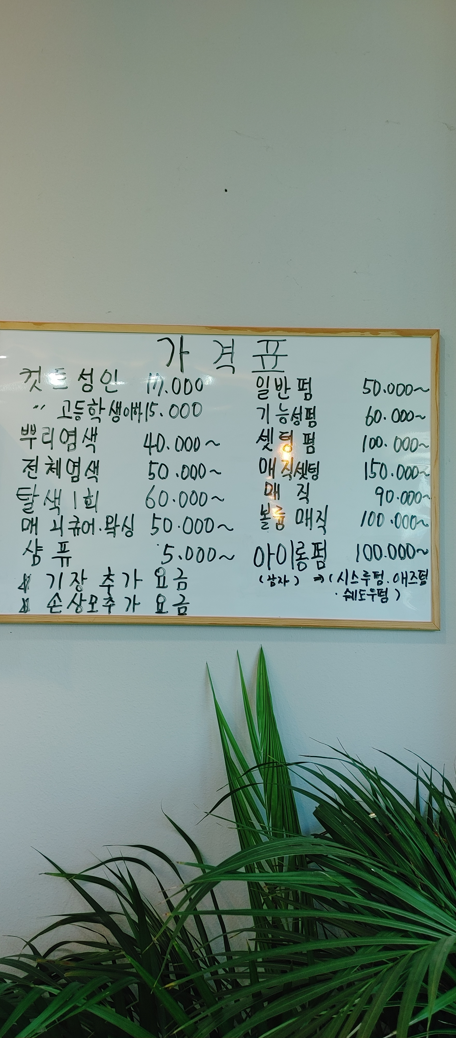 꾸밈터헤어