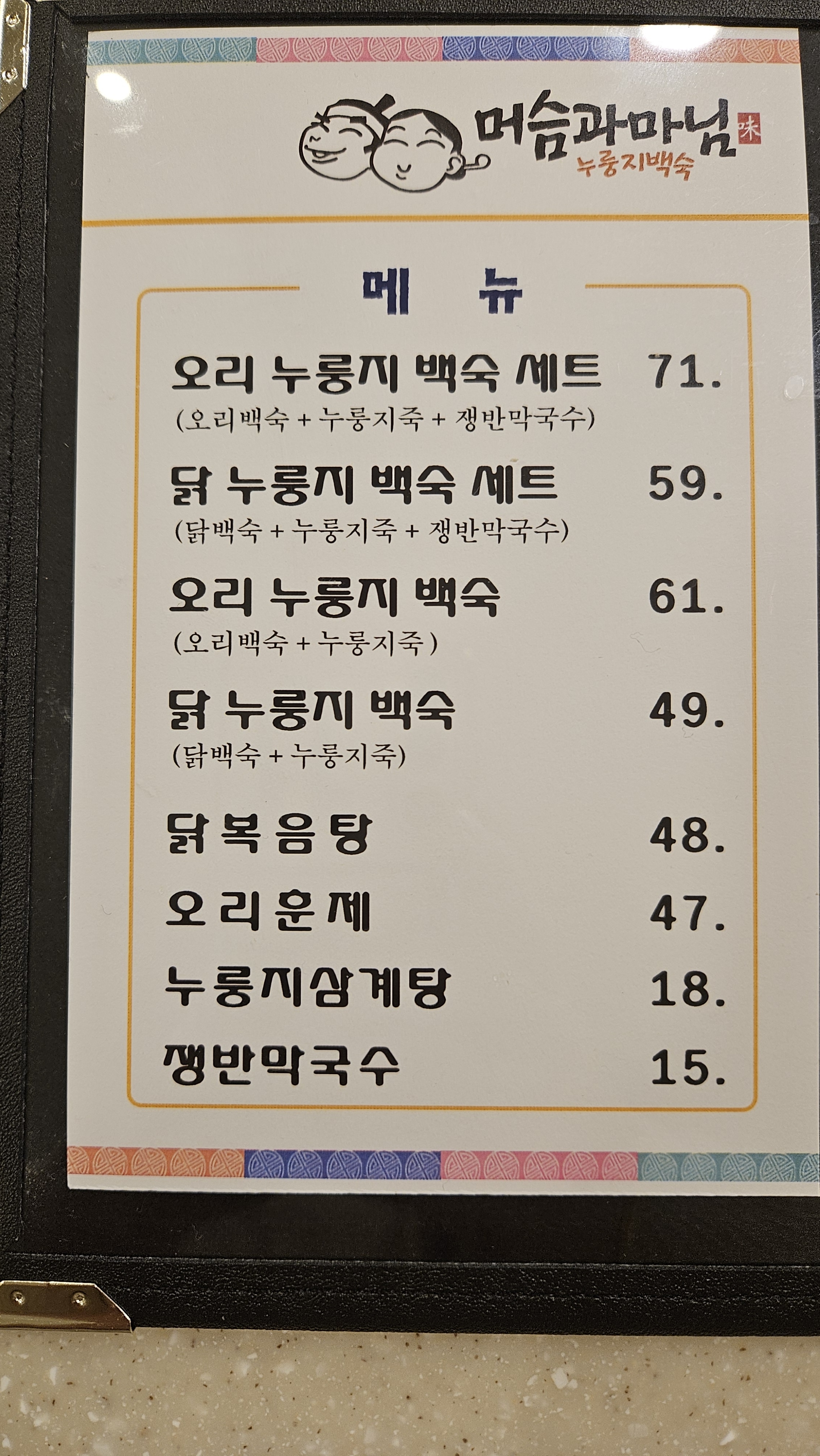 머슴과 마님 홍제점