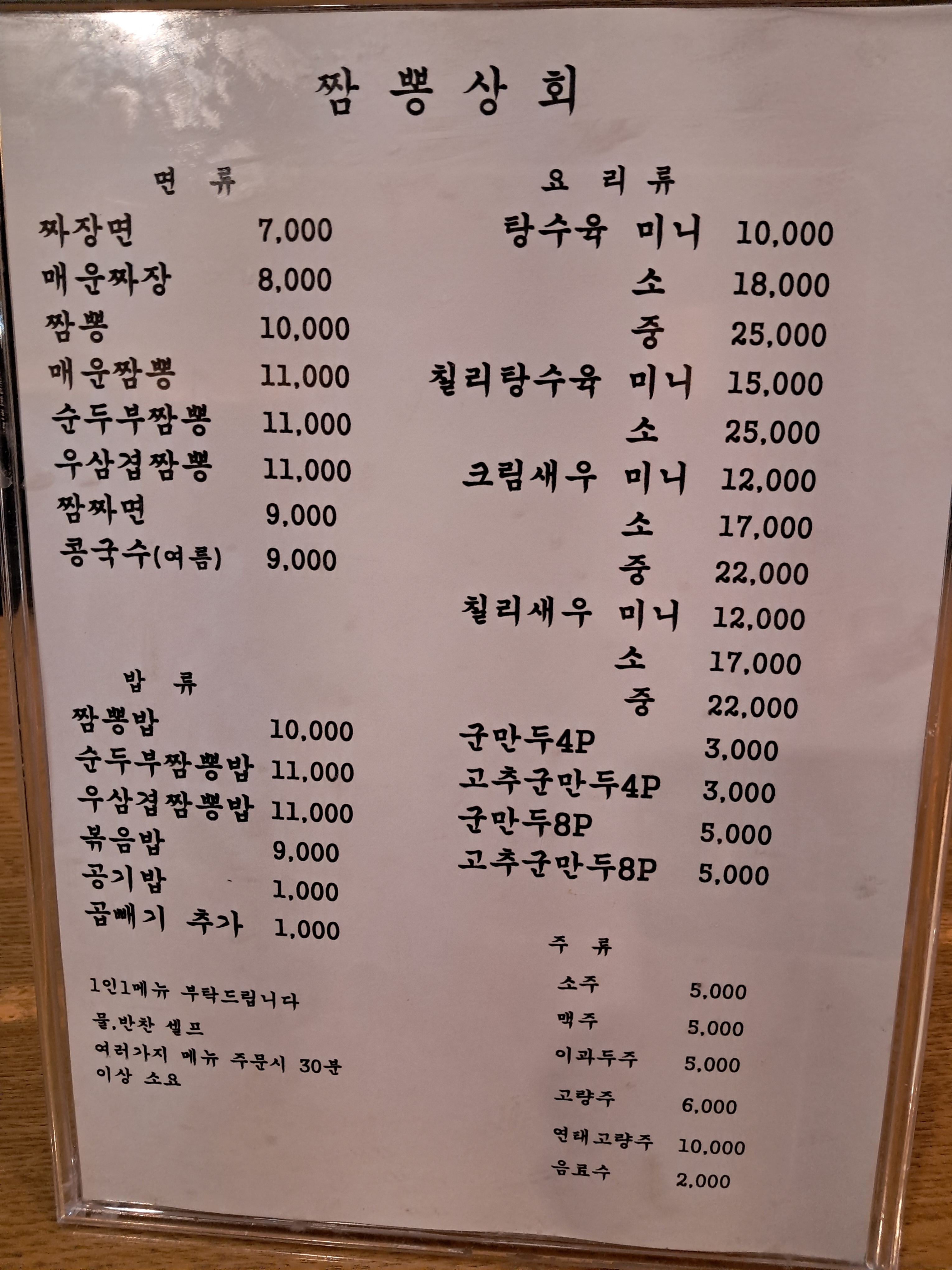 짬뽕상회 설악점