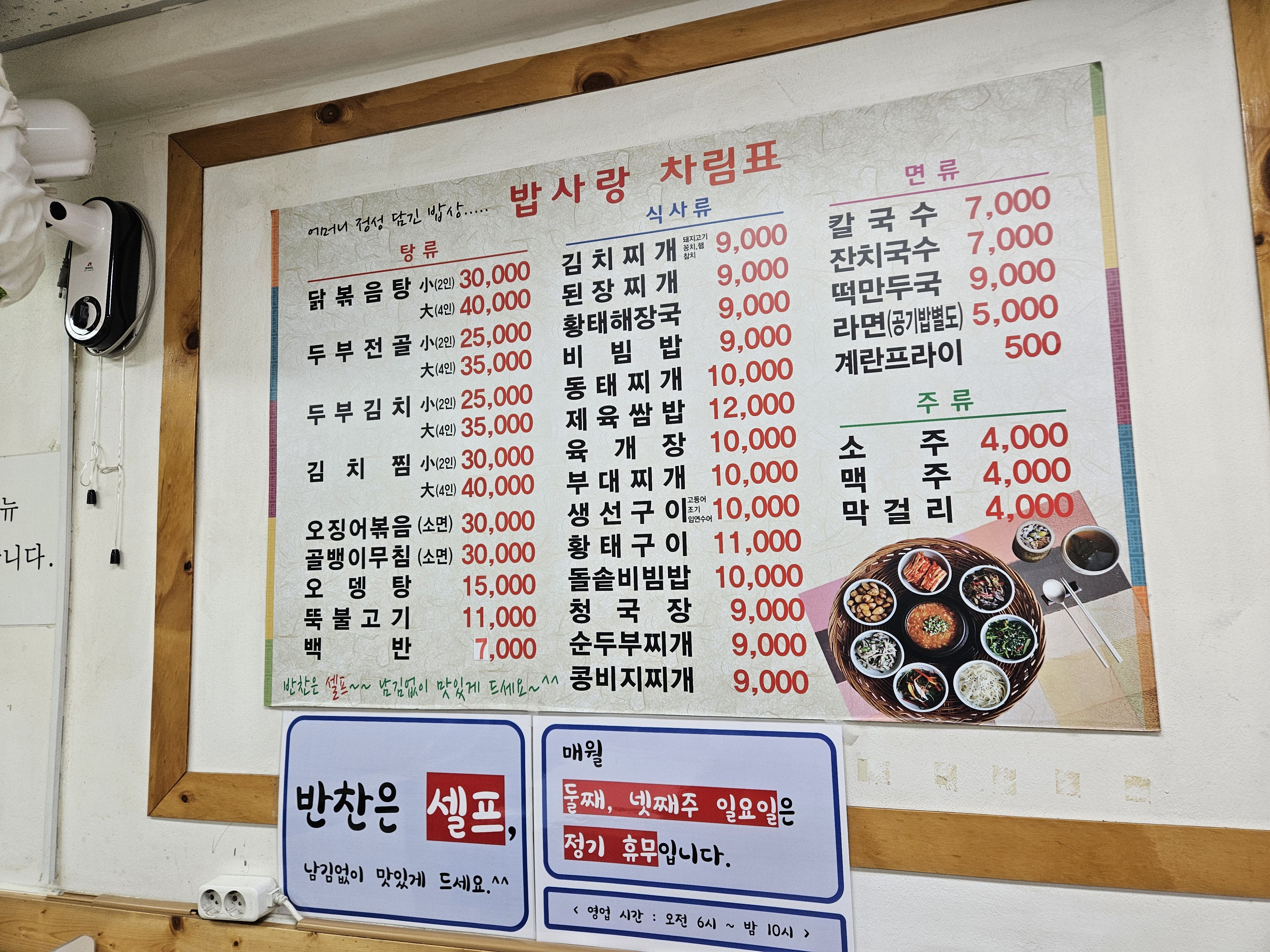 밥사랑