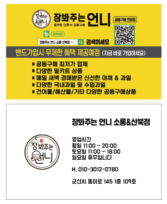 장봐주는언니 소룡&산북점