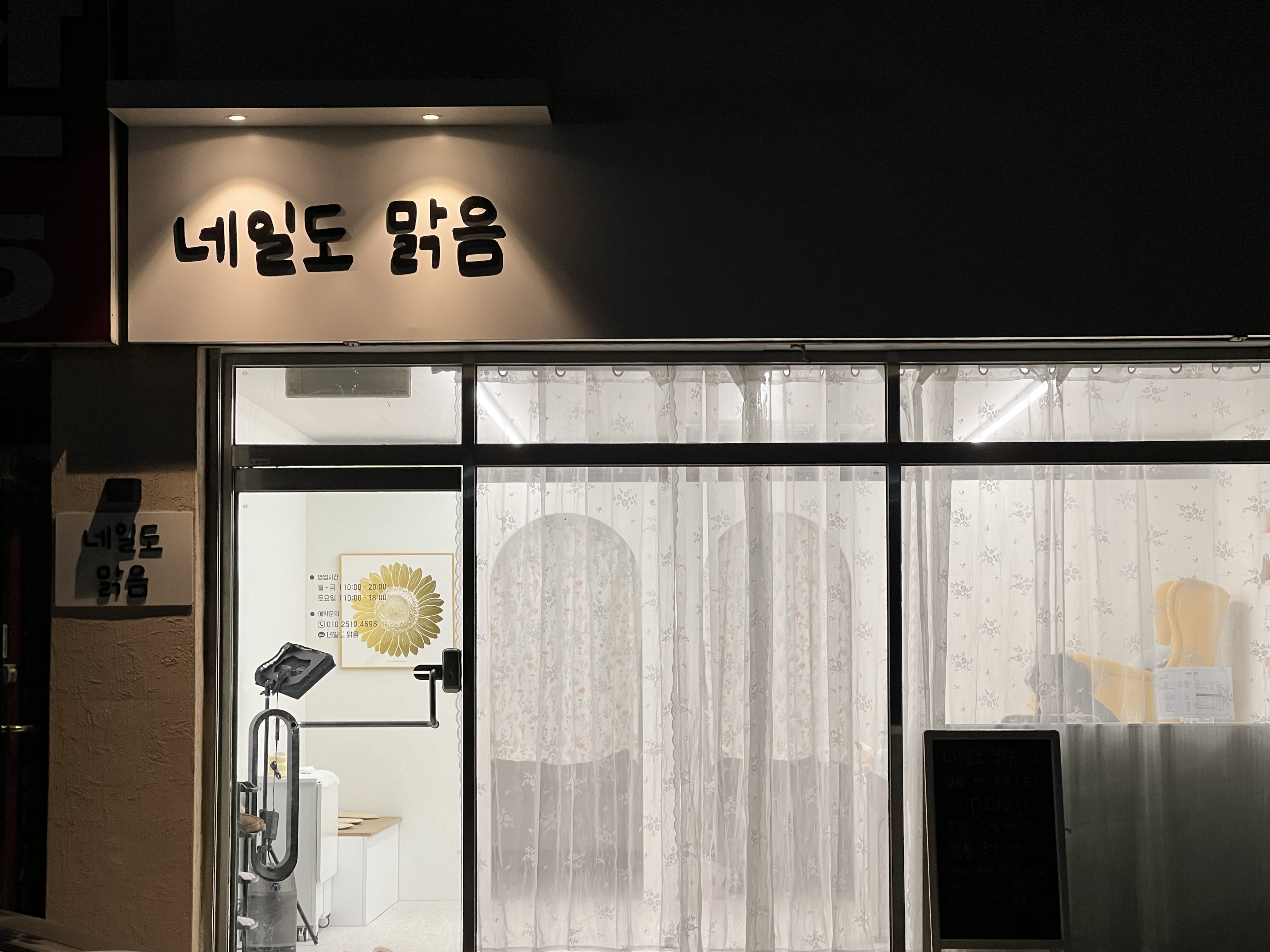 네일도 맑음