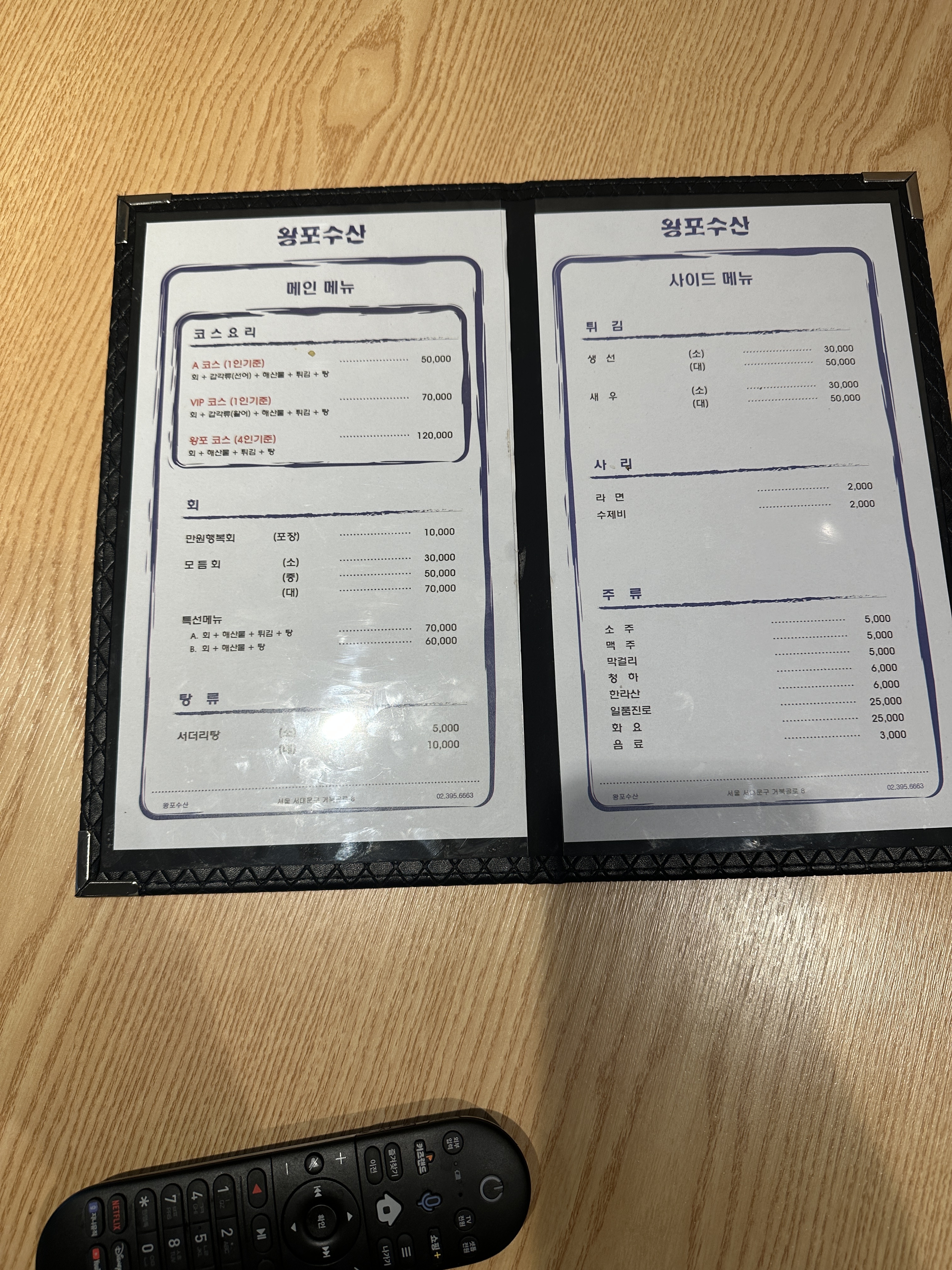 왕포수산