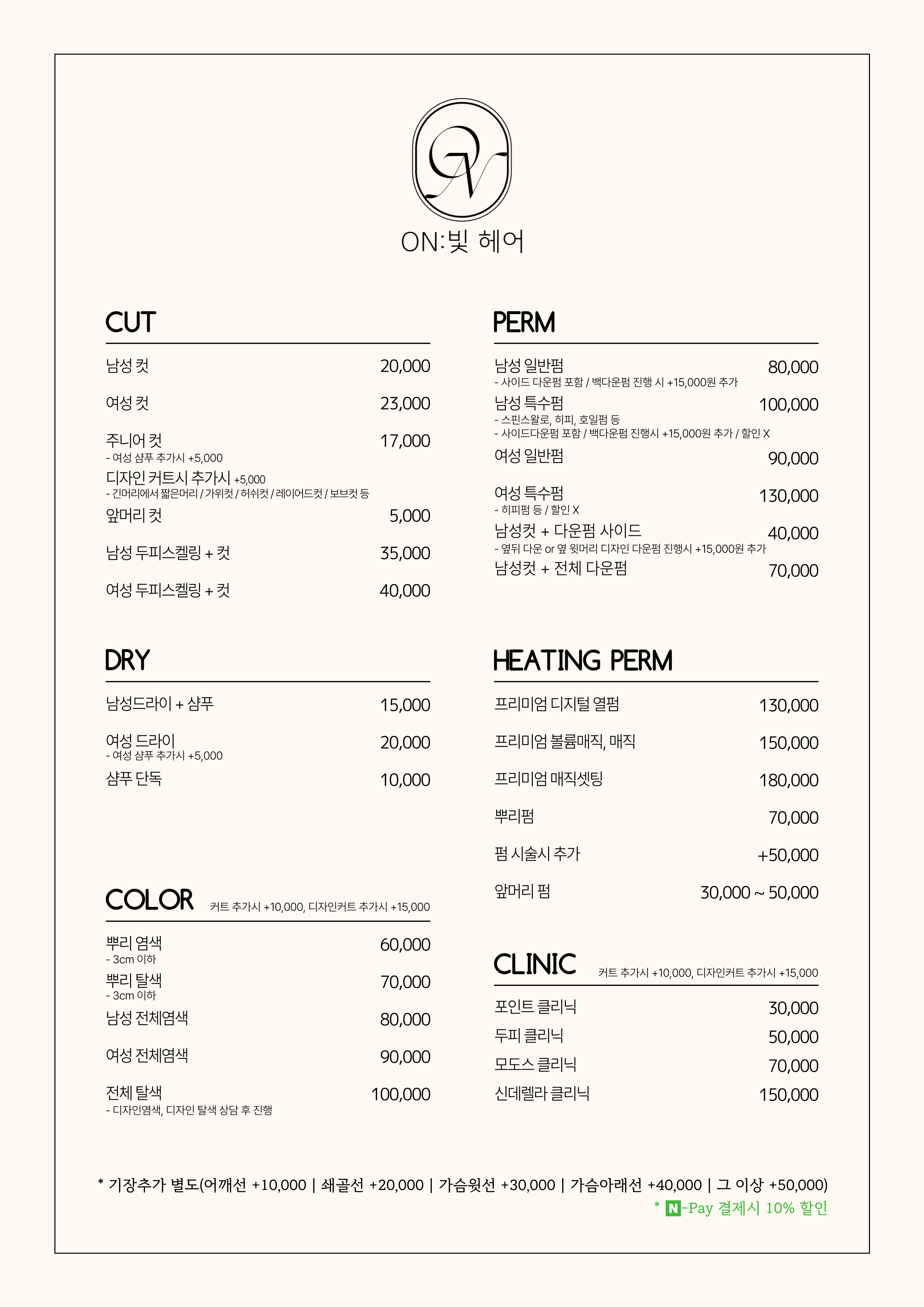 ON:빛 헤어