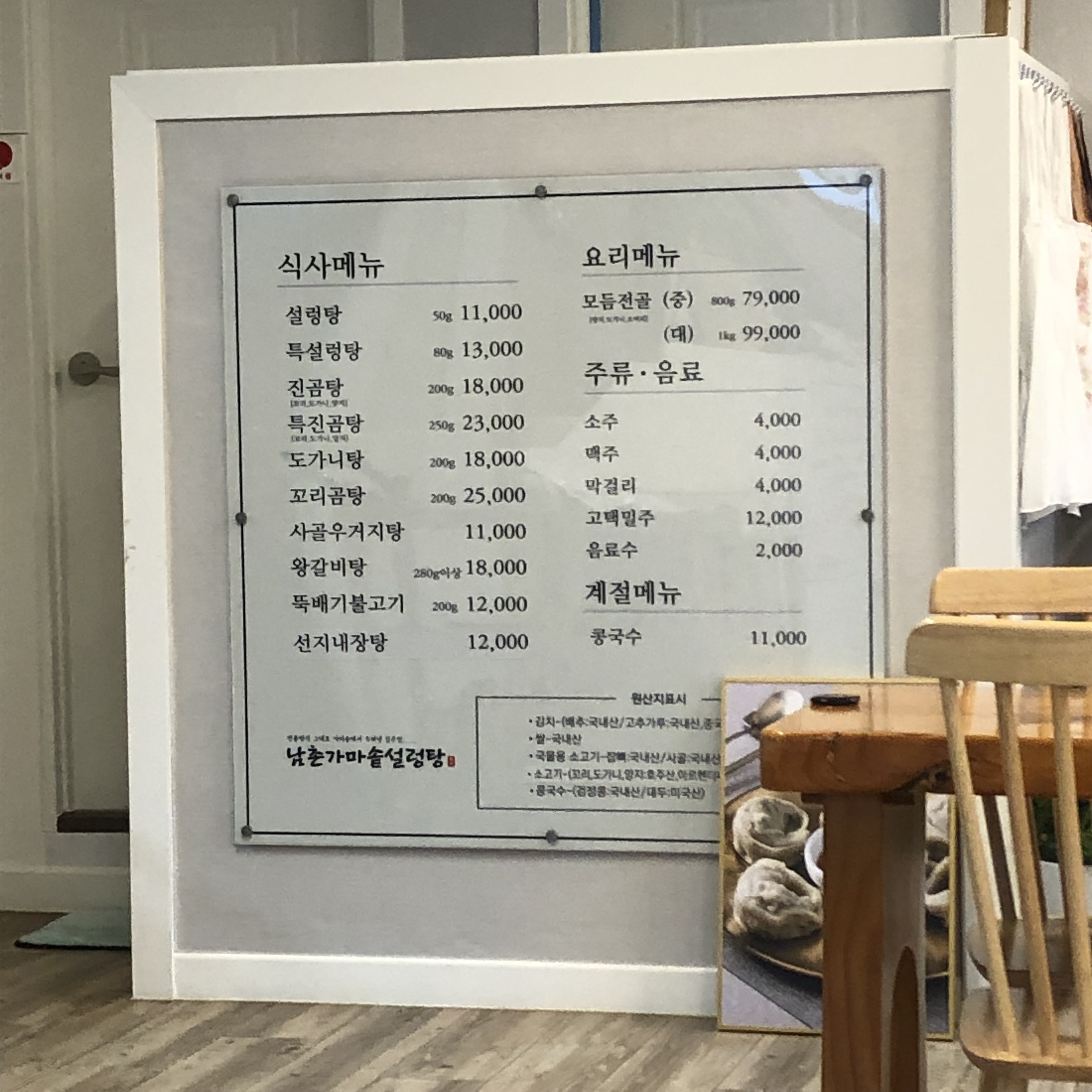 남촌설렁탕