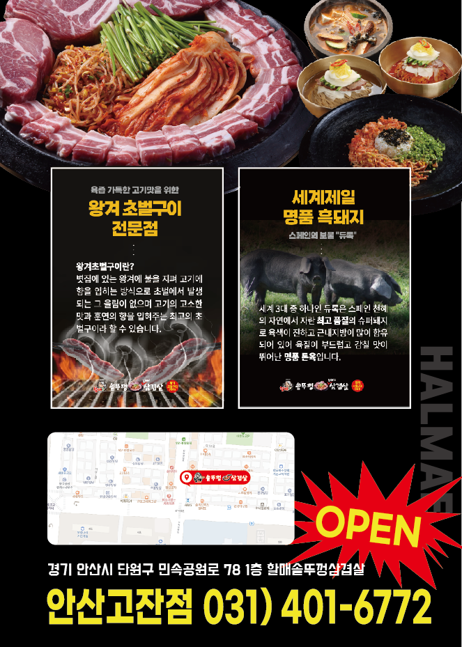할매솥뚜껑삼겹살 안산고잔점