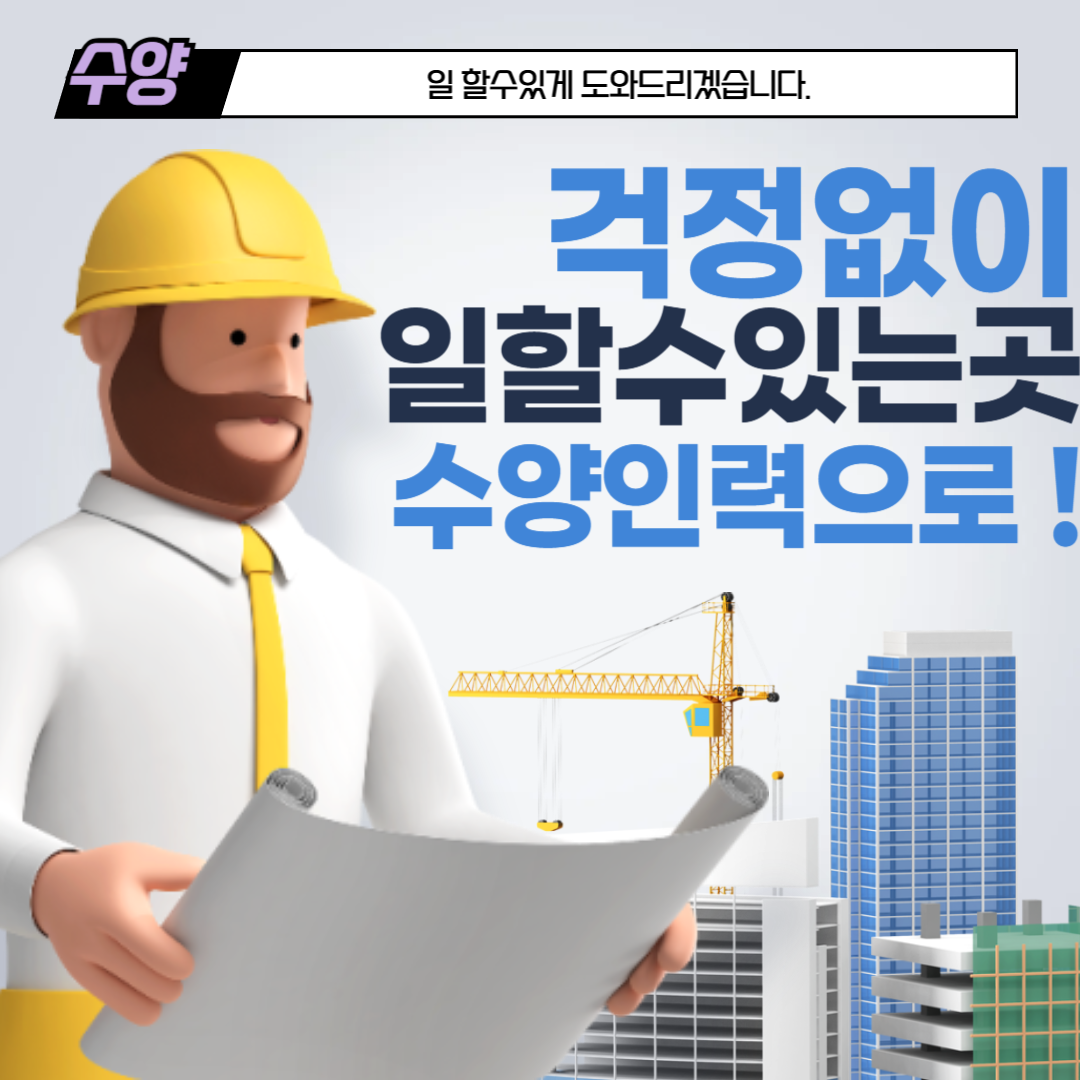 수양 인력사무소