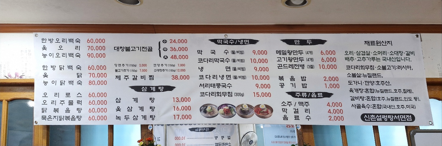 남촌한방백숙