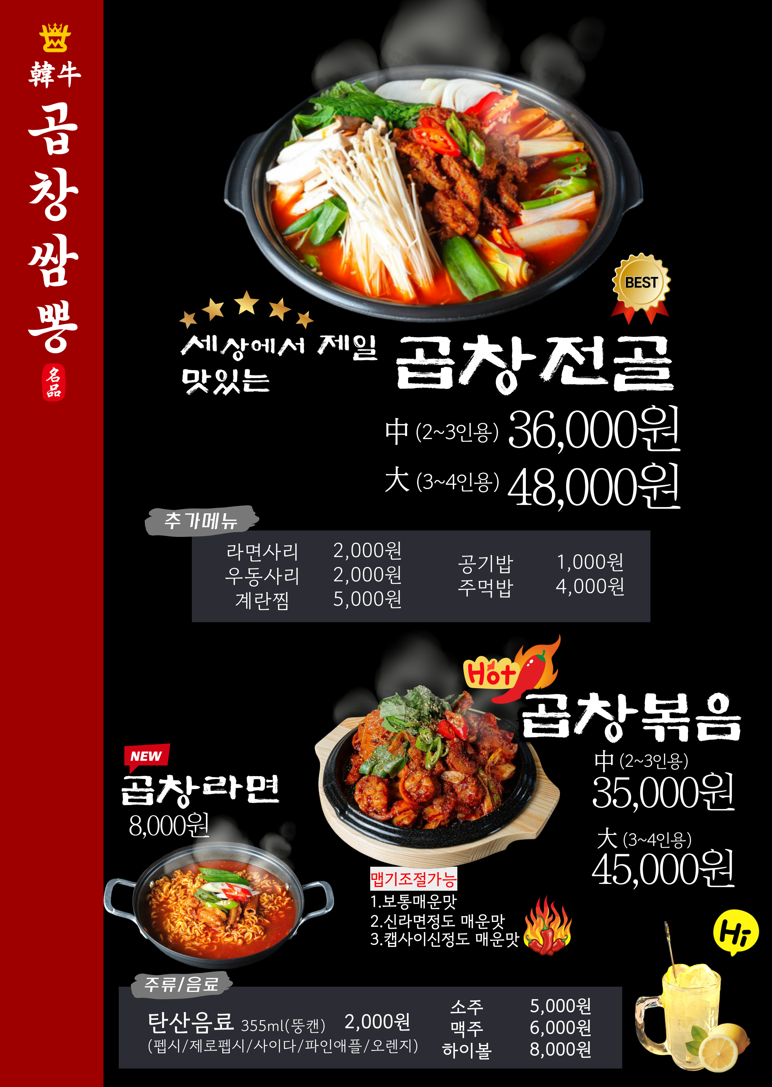 한우곱창쌈뽕 태전점