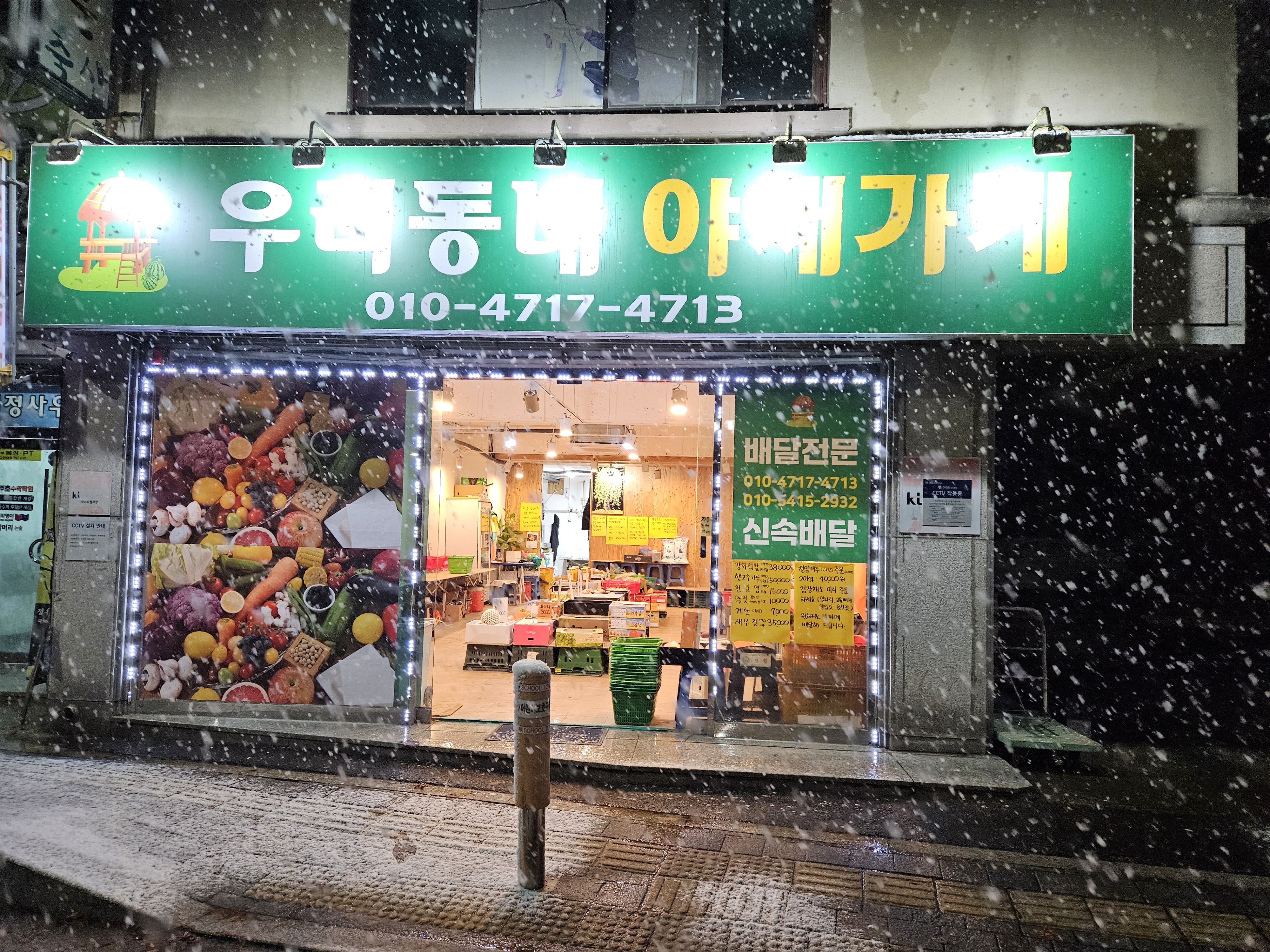 우리동네야채가게