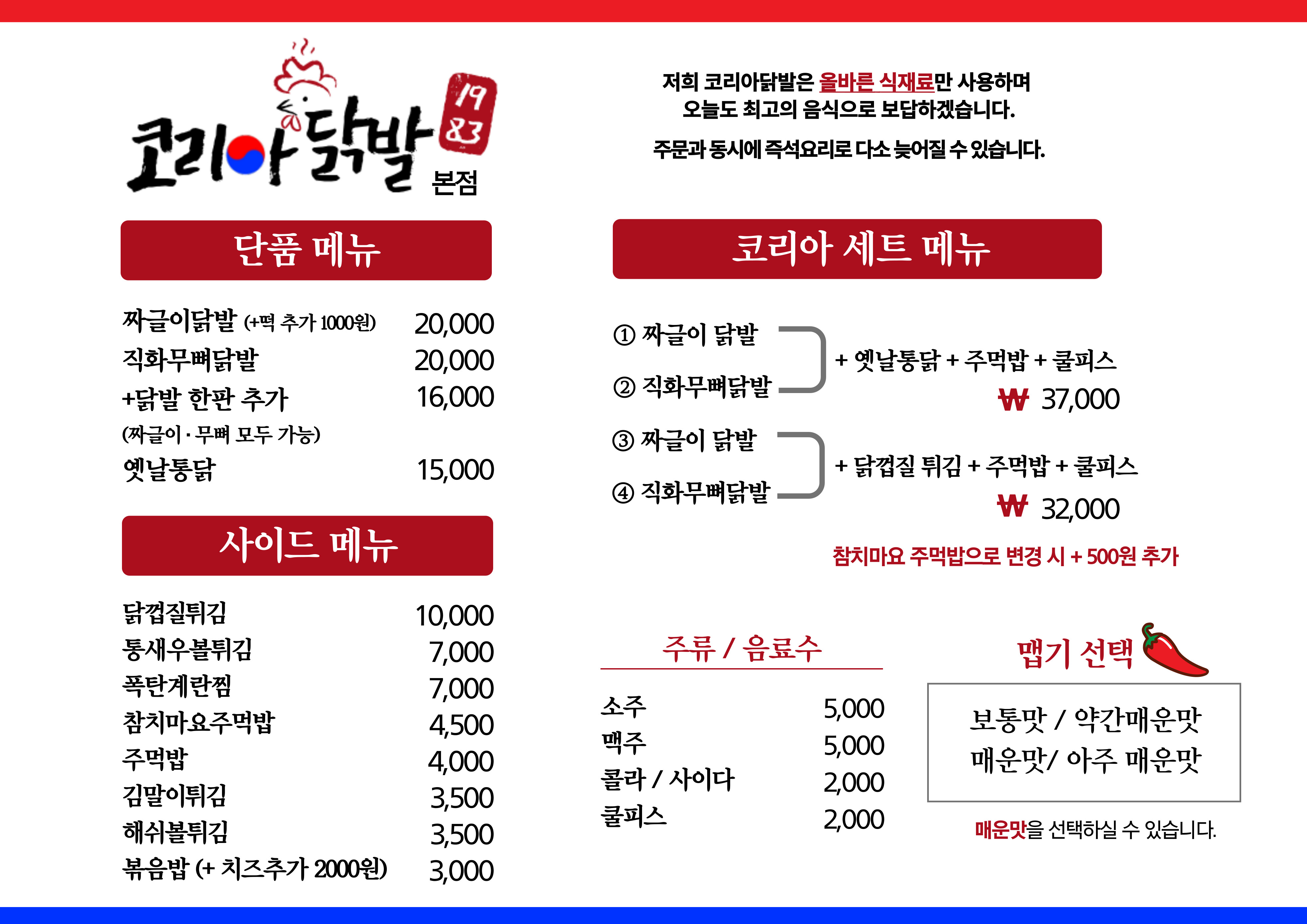 코리아닭발 본점