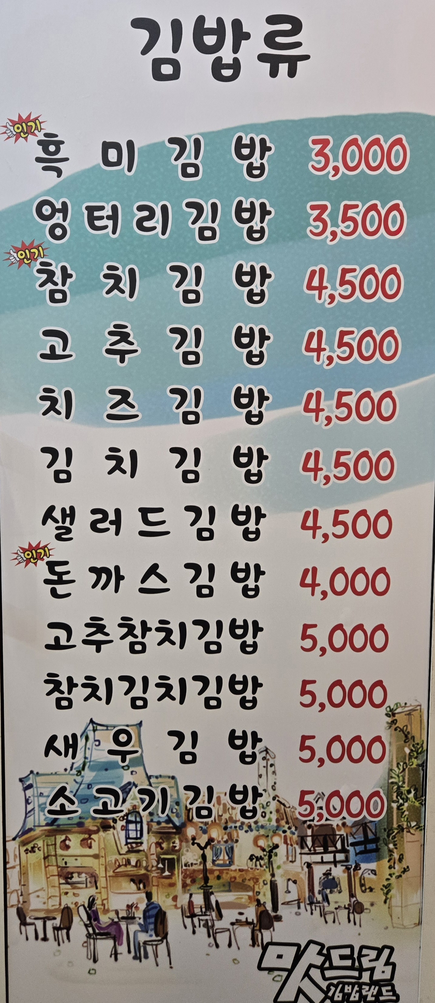 맛드림김밥랜드 모현점