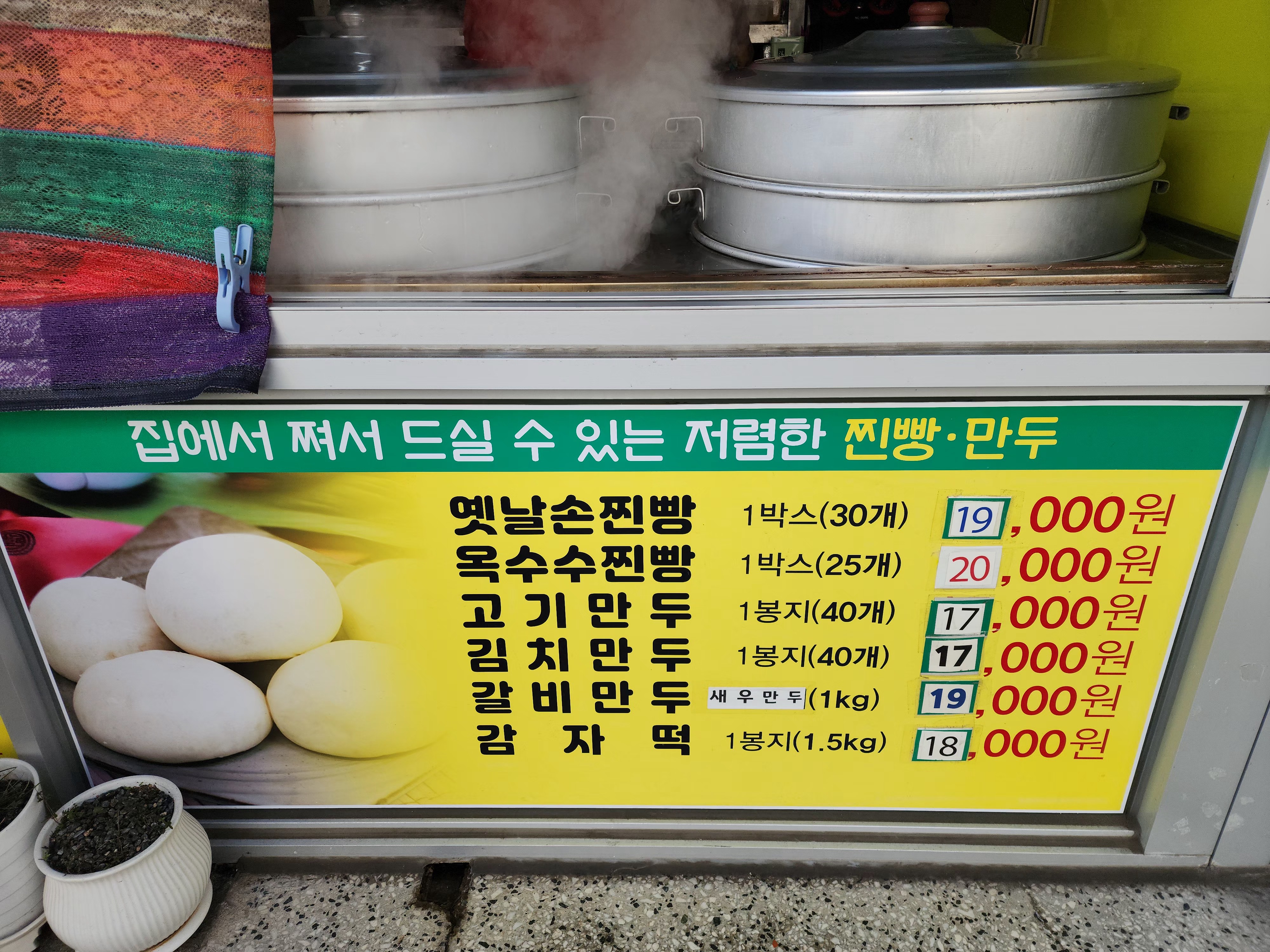 심할머니안흥찐빵만두