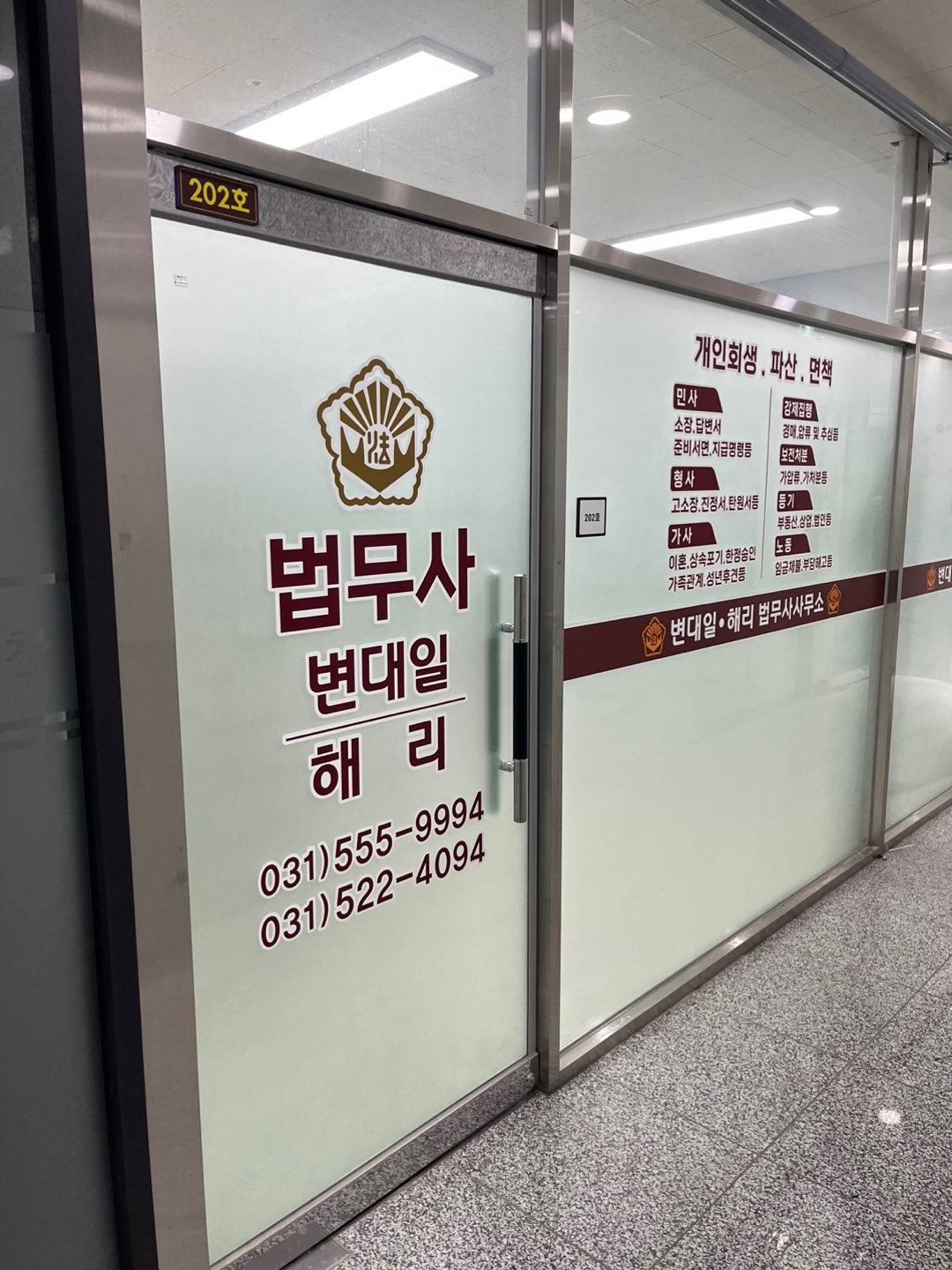 변대일법무사사무소