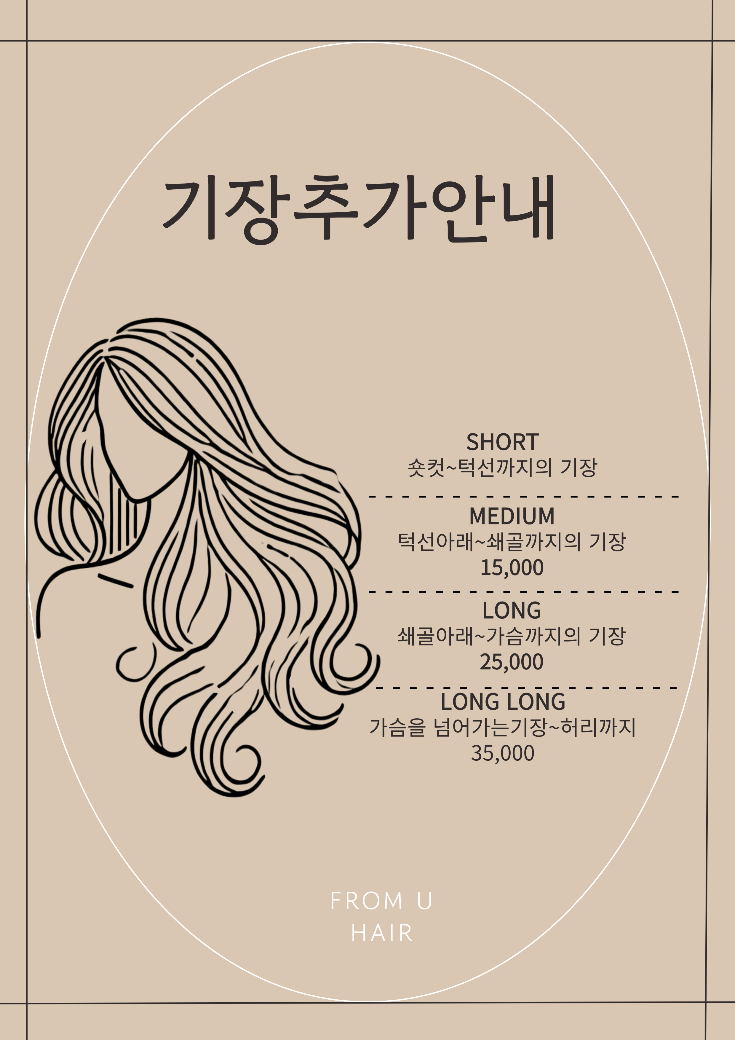 FROM U HAIR 프롬유헤어