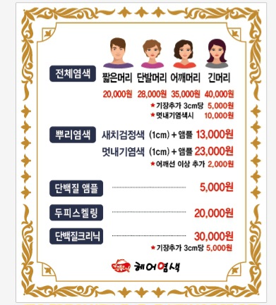 기분좋은날 헤어염색