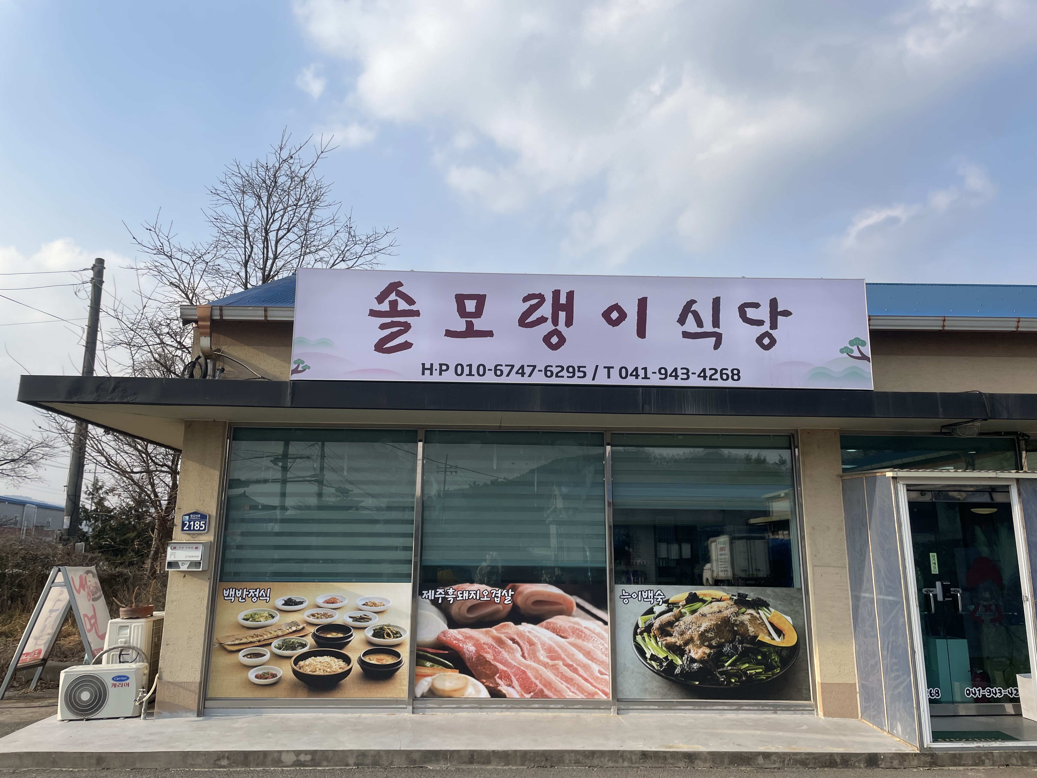 솔모랭이식당