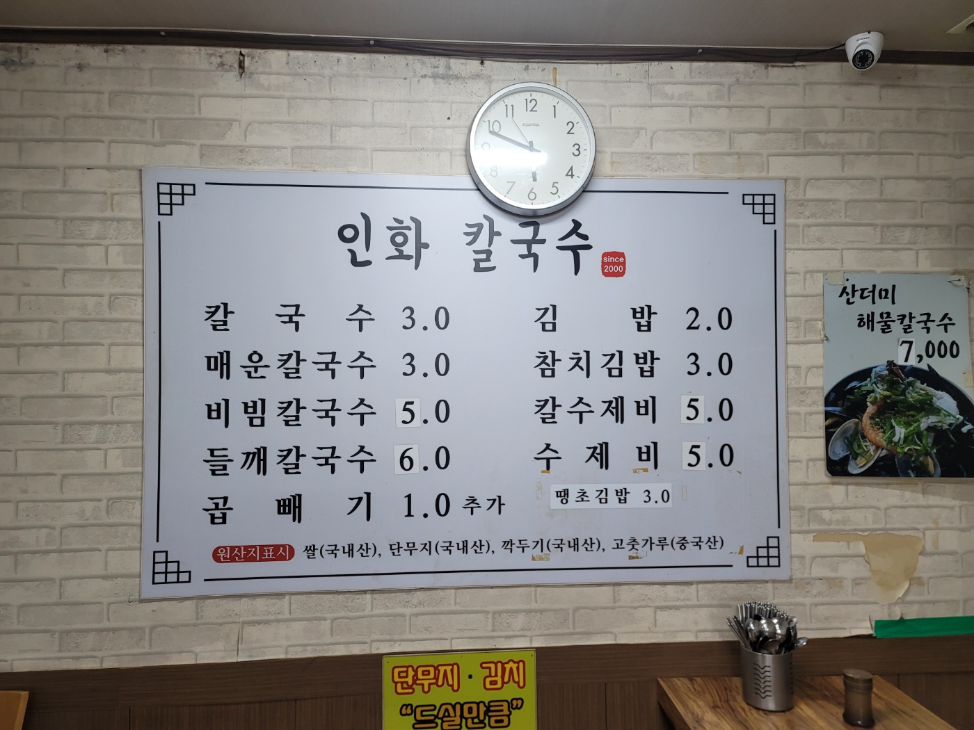 반송 인화칼국수