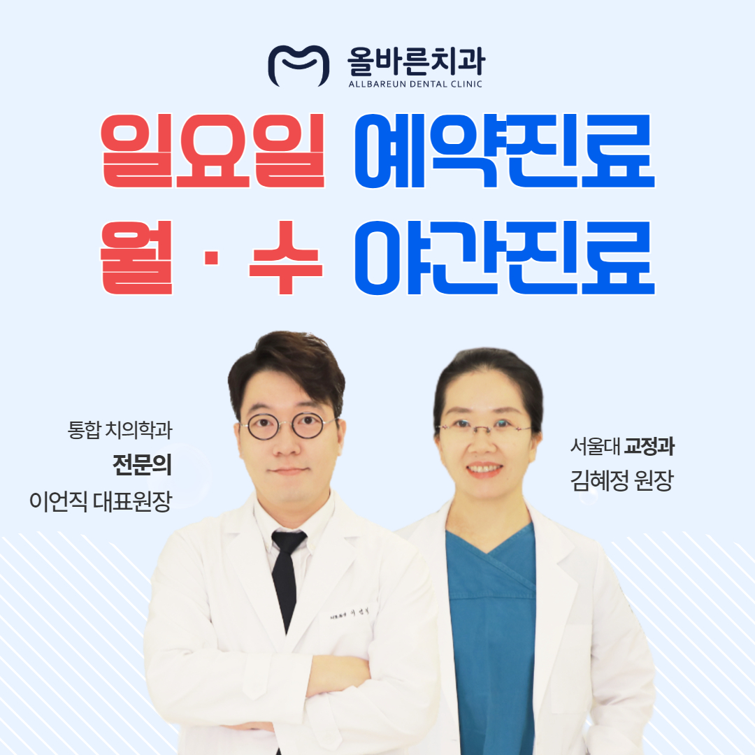 올바른치과의원 대표 이미지