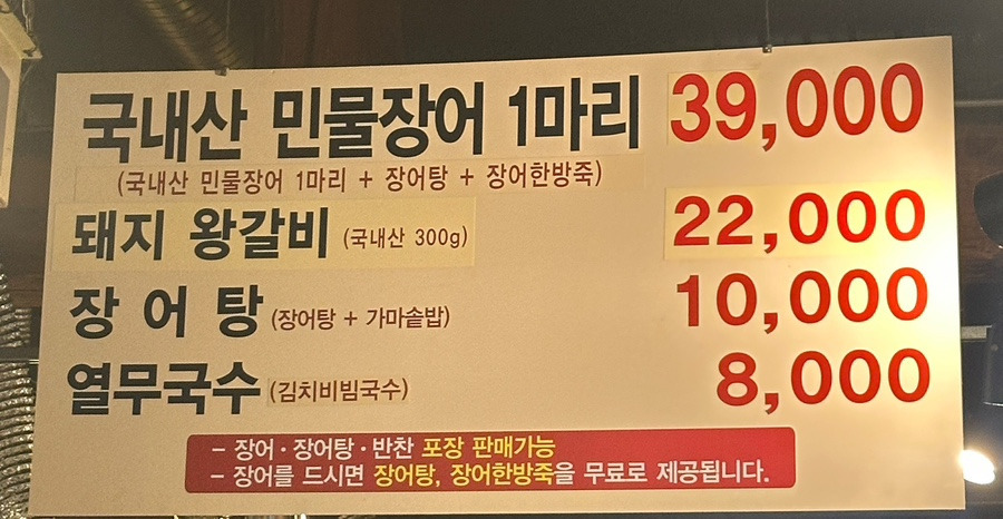 온누리 장어마을