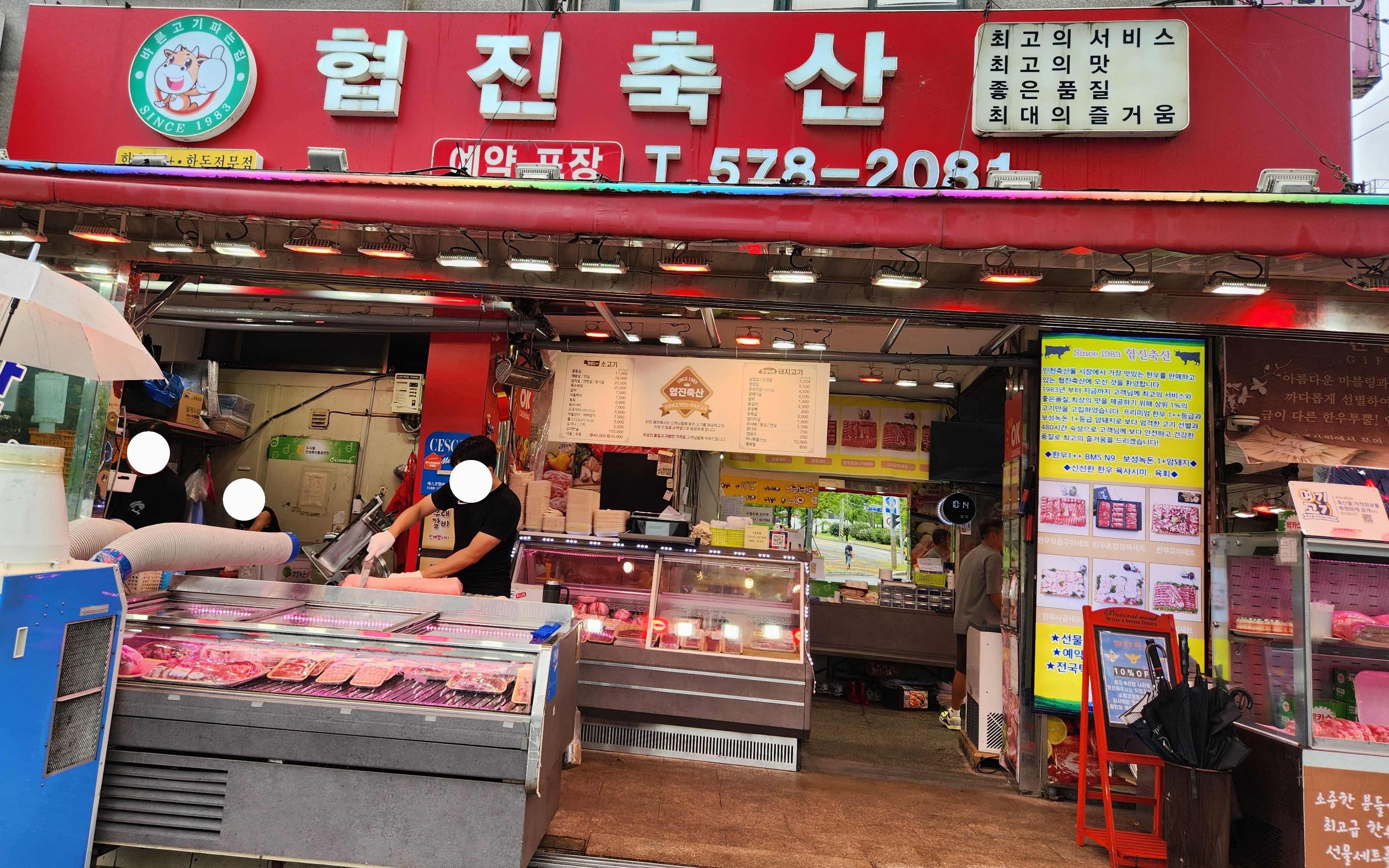 협진축산