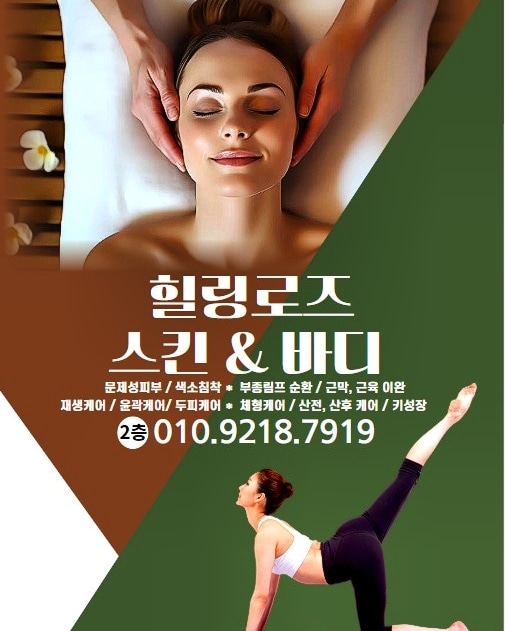 힐링로즈 스킨&바디