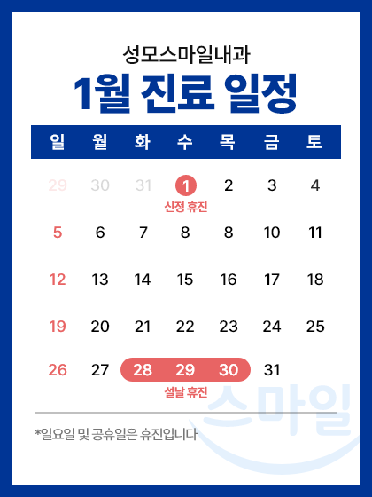 성모스마일내과의원