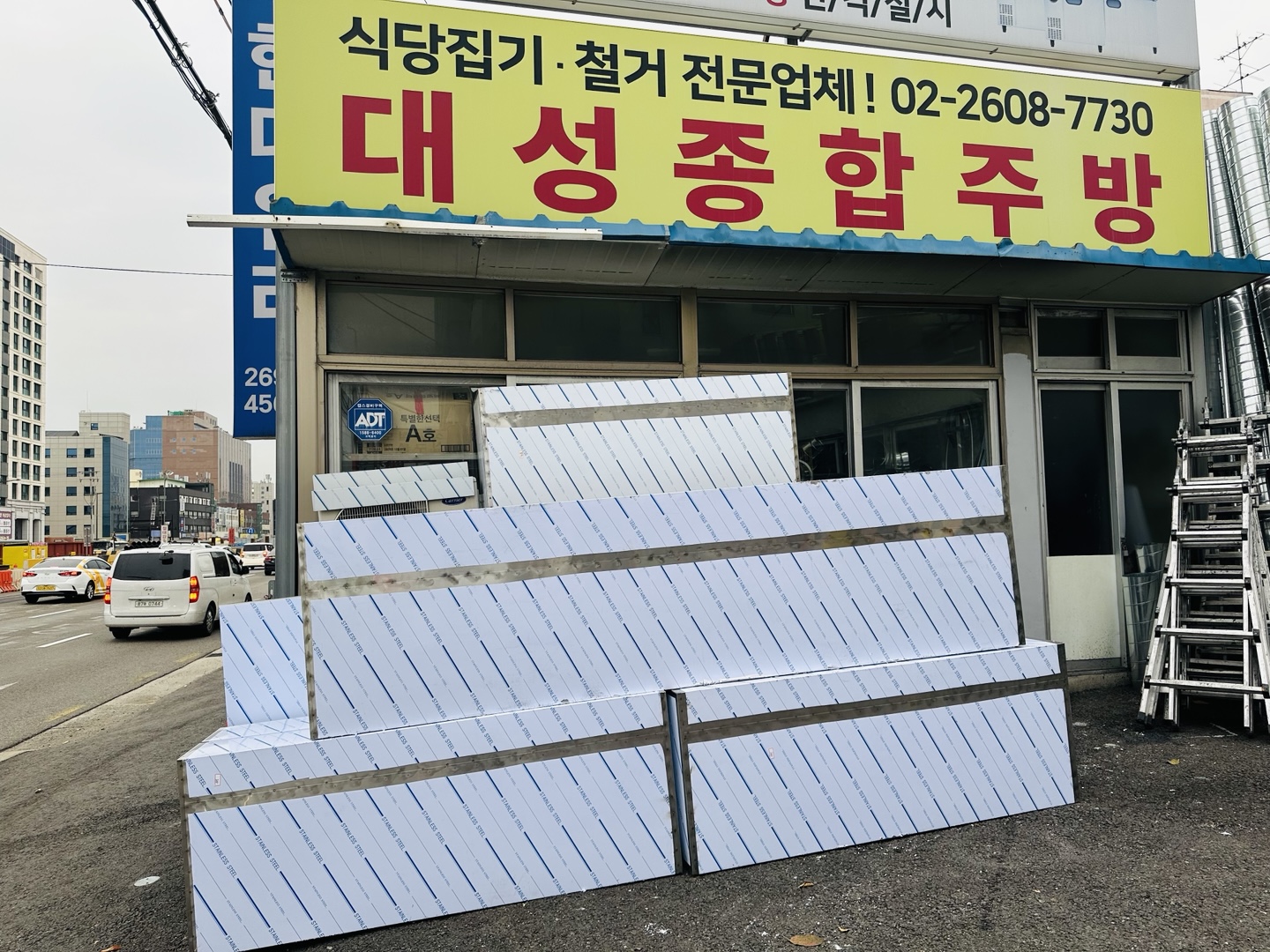 대성종합주방