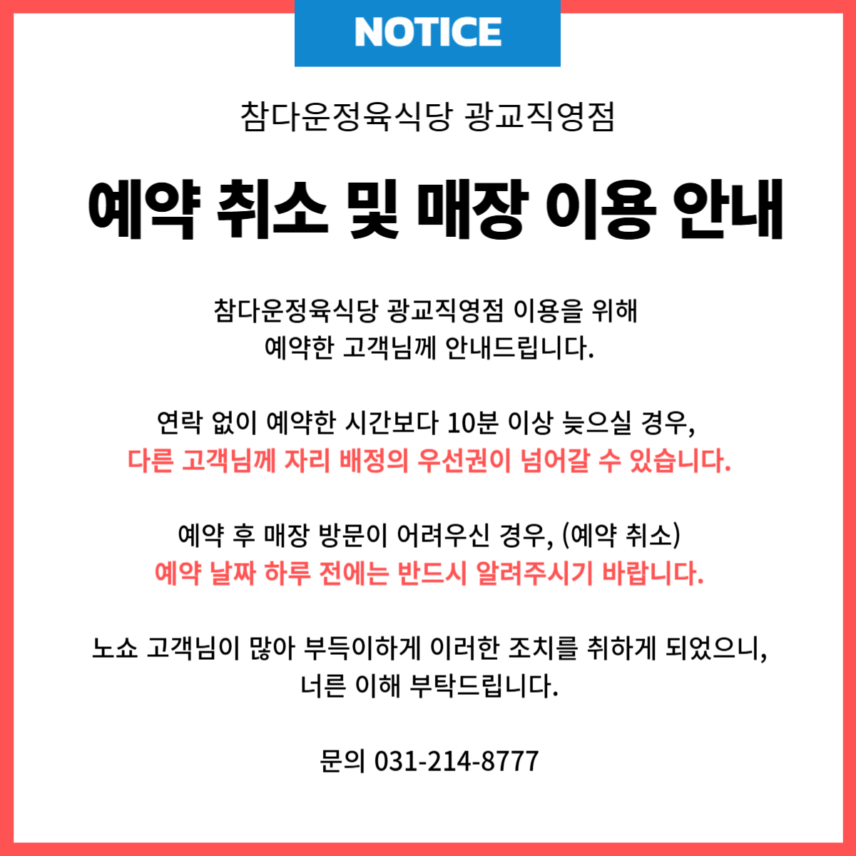 참다운정육식당 광교직영점 설명사진