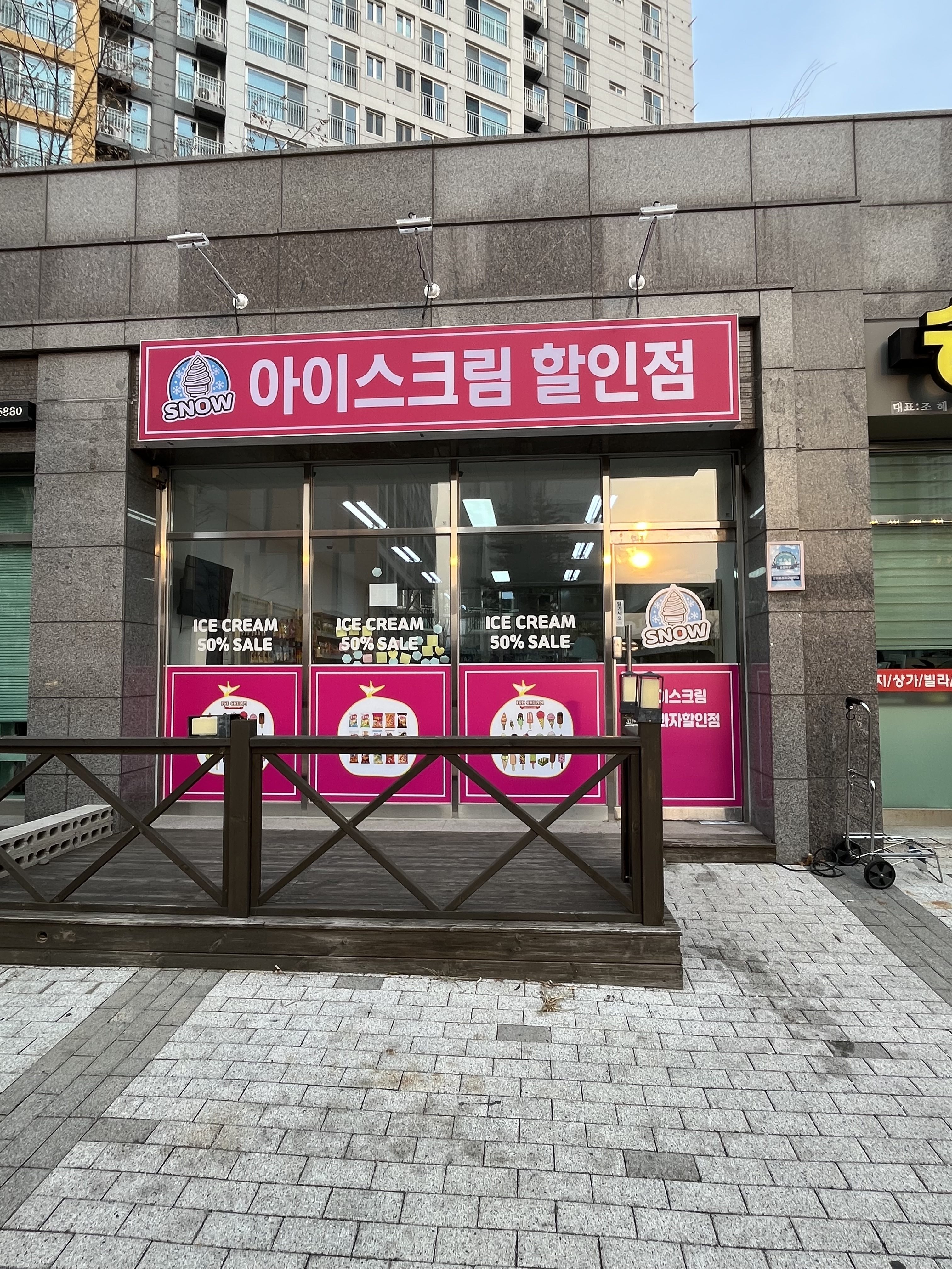 얼음꽃아이스크림 도마교동점