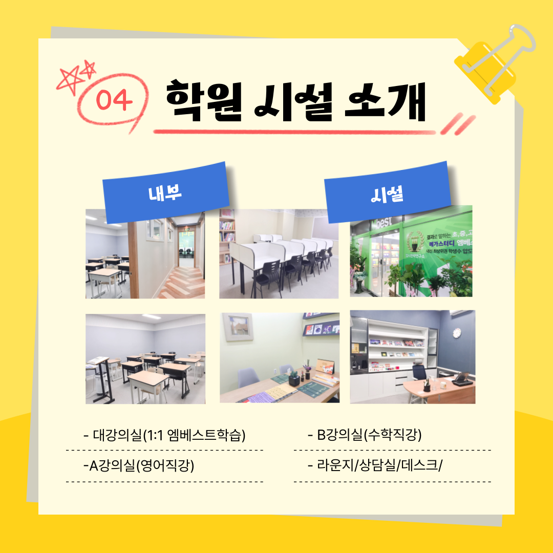 엠베스트 학원