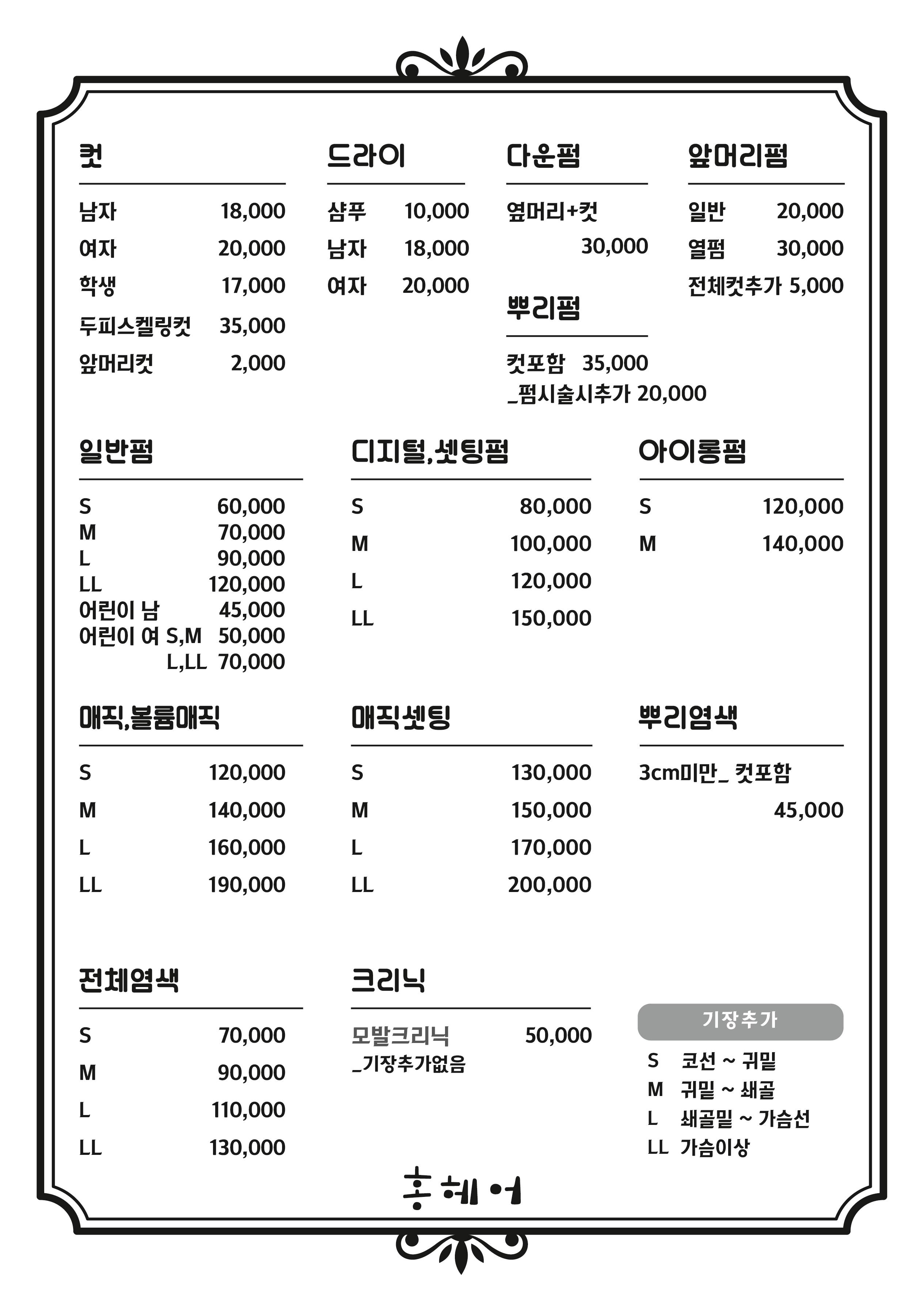 홍헤어