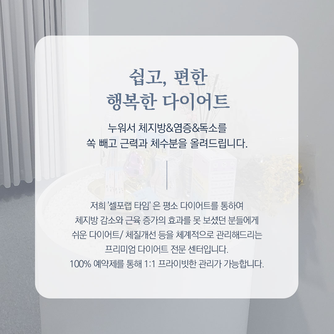 셀포랩 타임