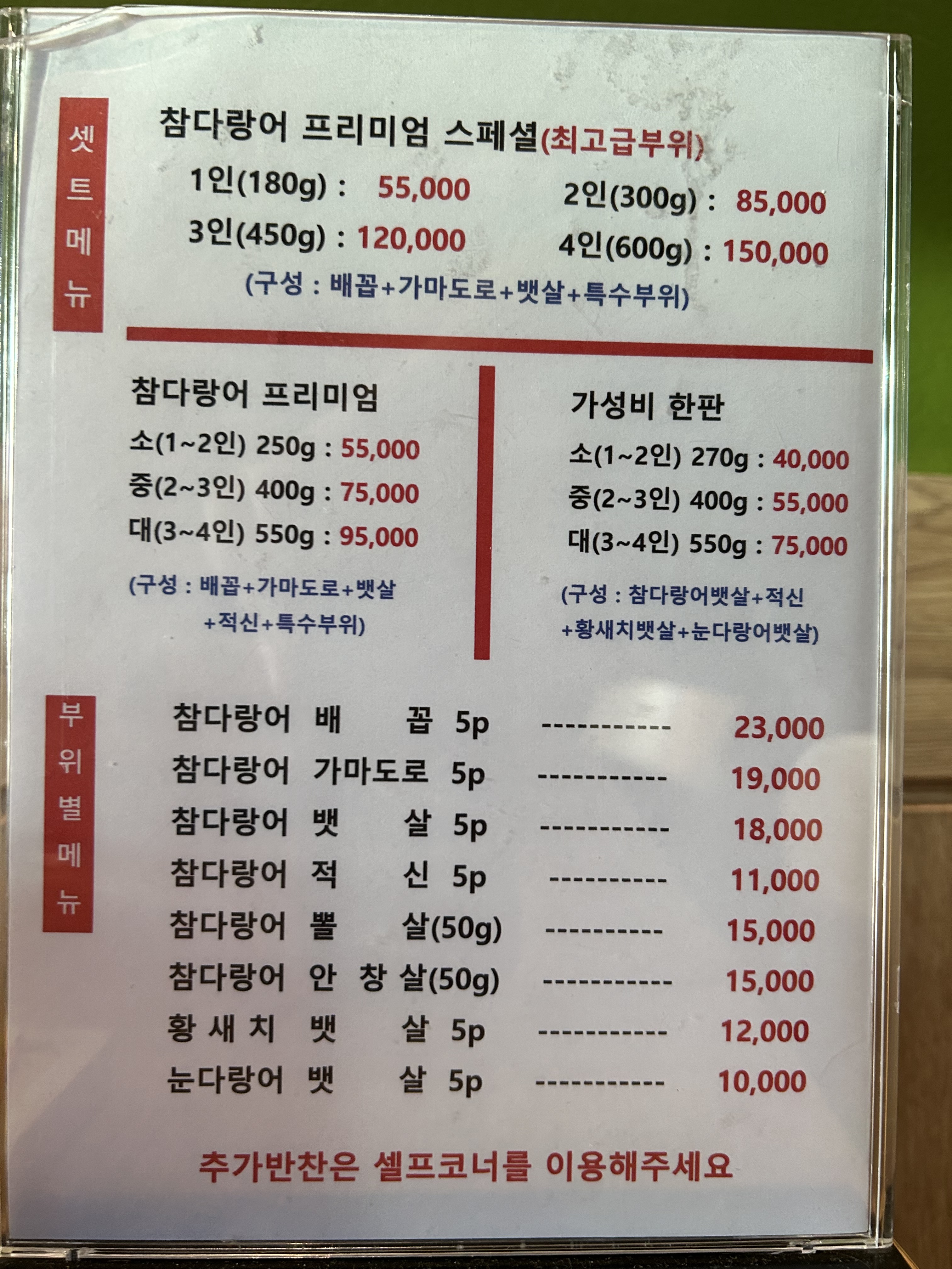 참다랑어막주는집 참치정육식당 돌산점