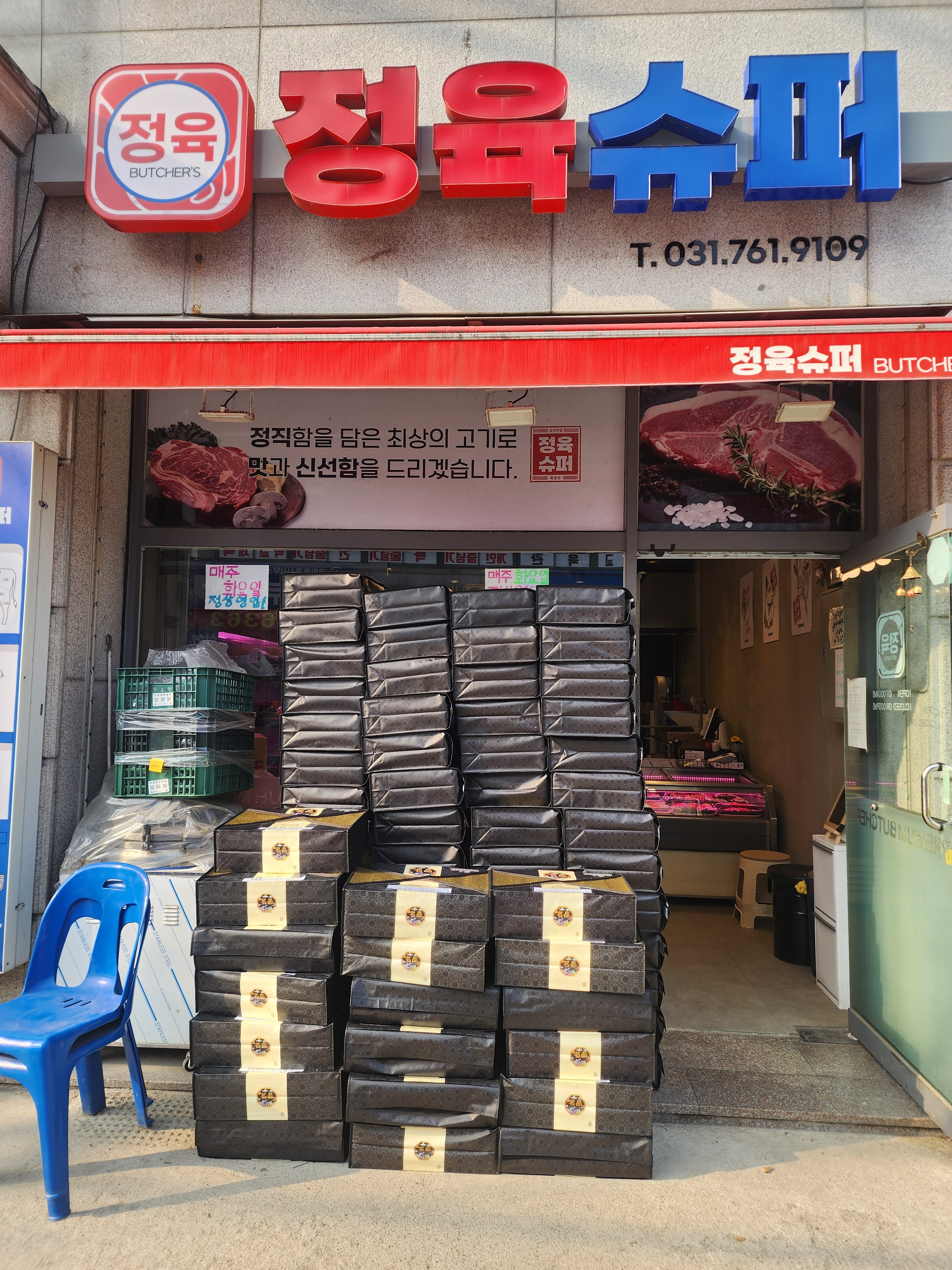 정육슈퍼