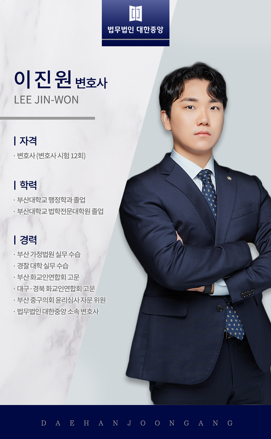 법무법인 대한중앙 형사이혼전문 변호사 부산사무소