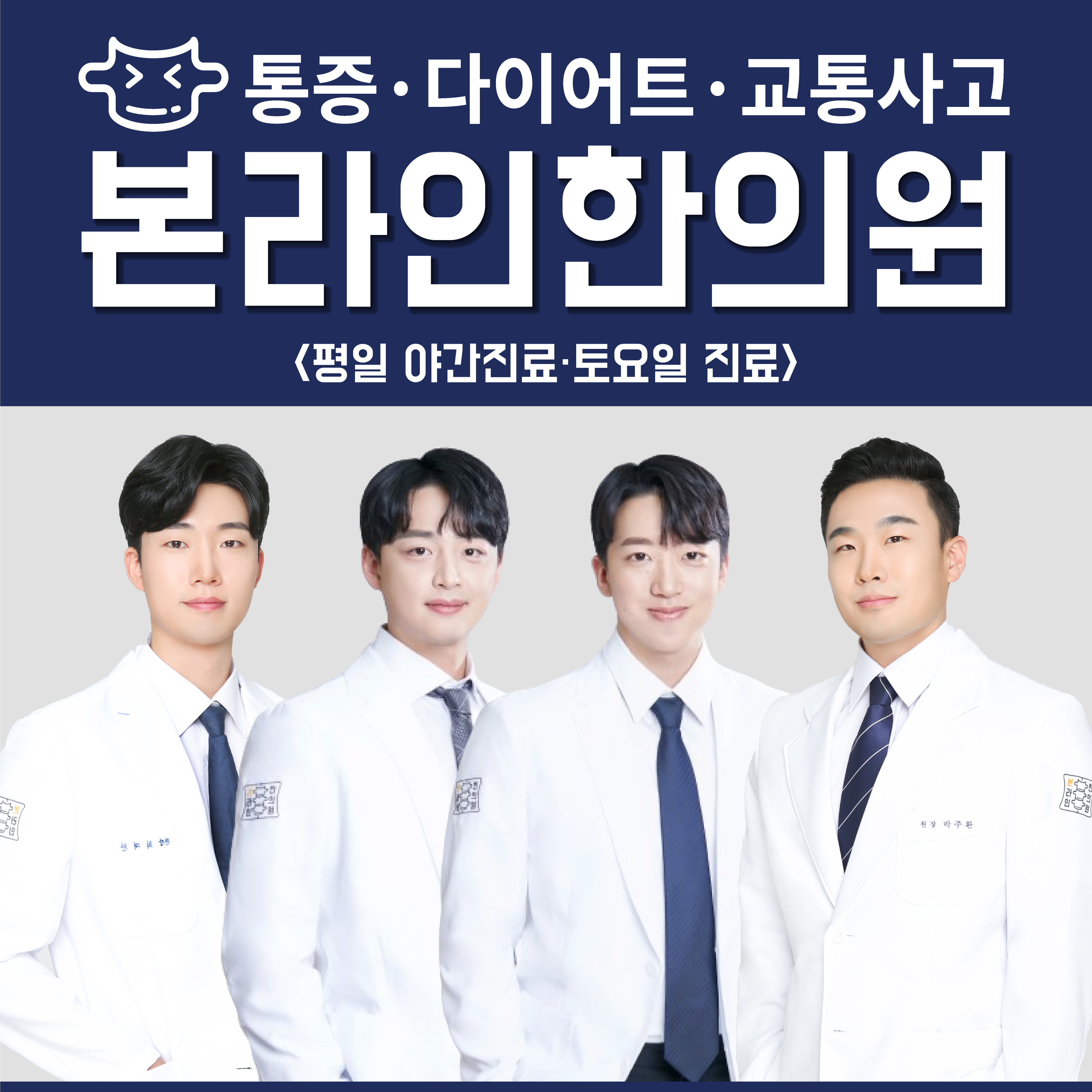 본라인한의원 을지로
