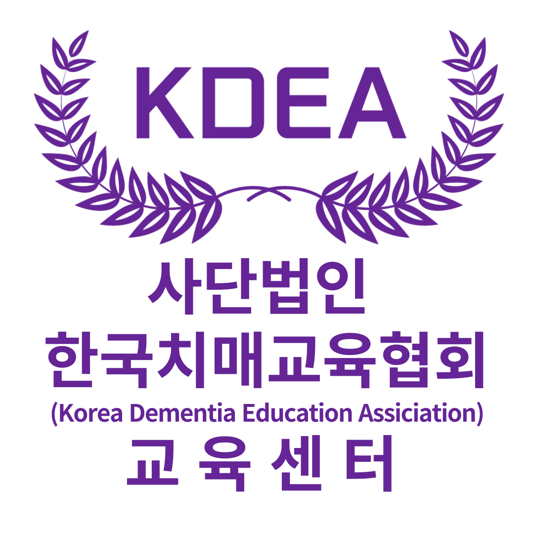 한국치매교육협회 교육센터