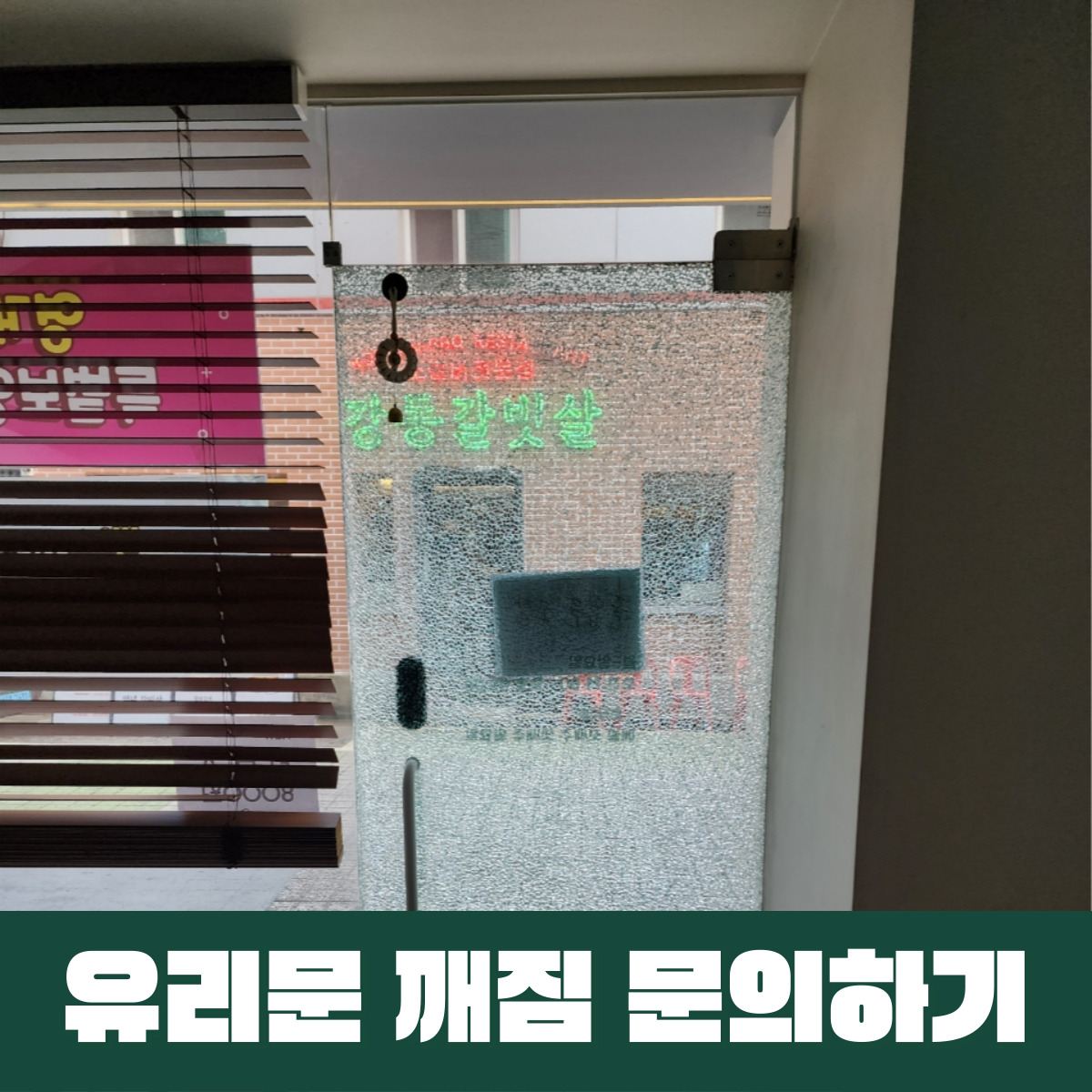 튼튼강화도어